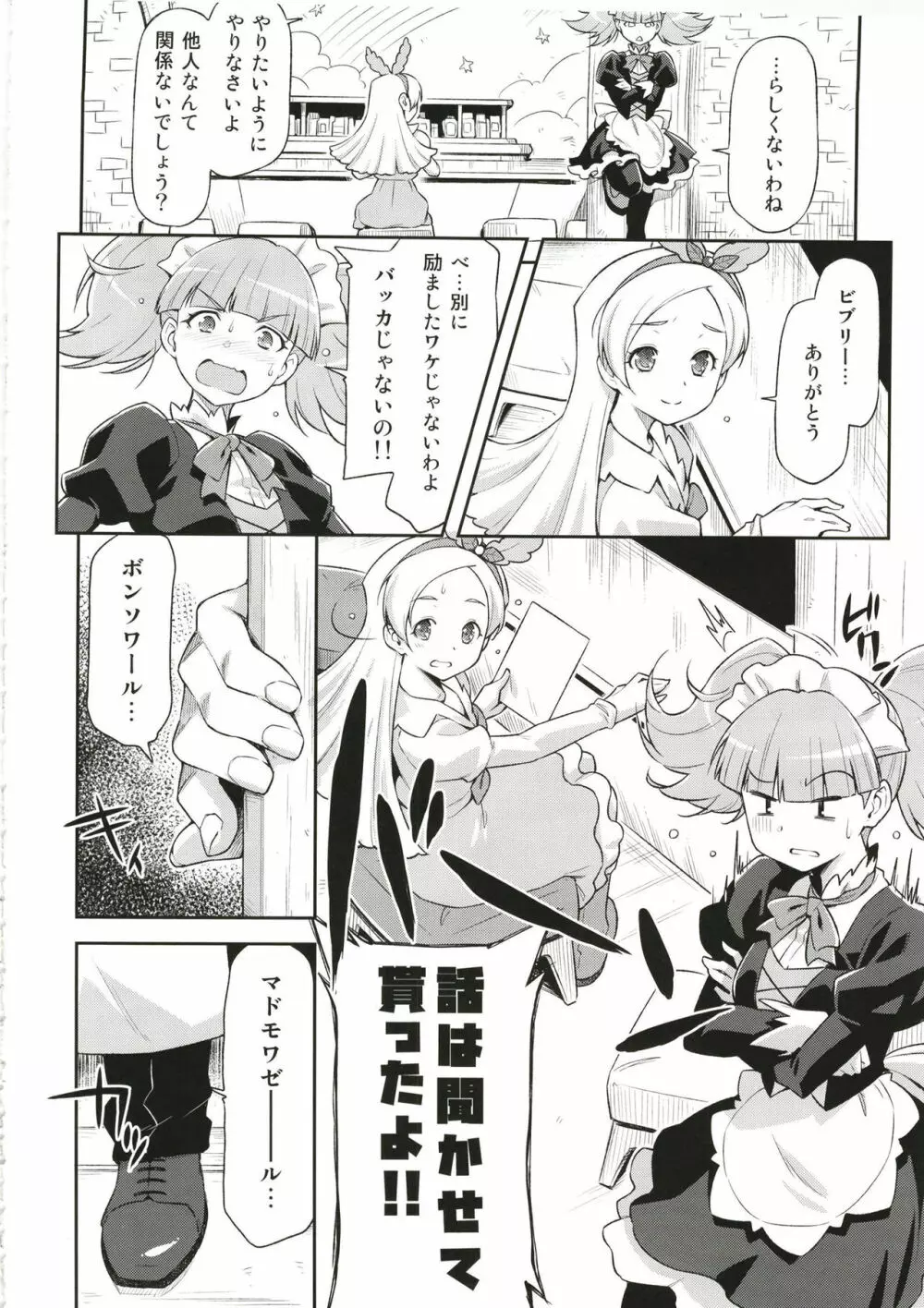 傍迷惑なスイーツ講座 - page3