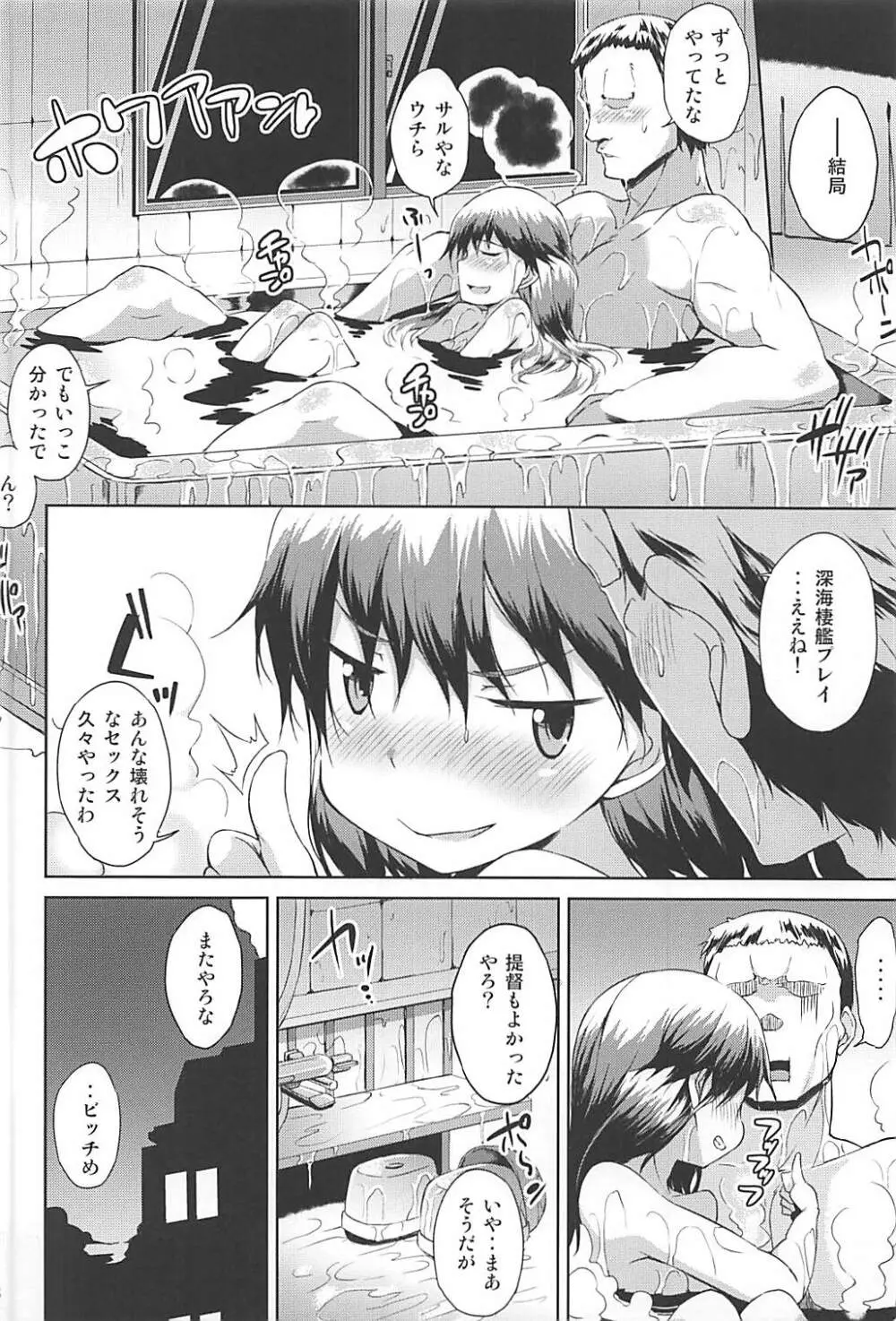頑張ってレベリングした結果淫乱に育った龍驤ちゃん - page27