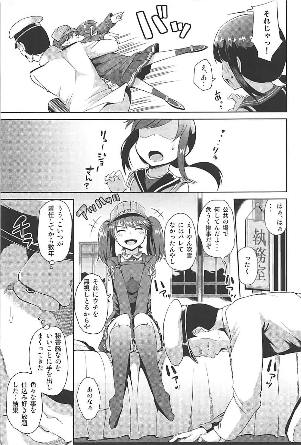 頑張ってレベリングした結果淫乱に育った龍驤ちゃん - page4