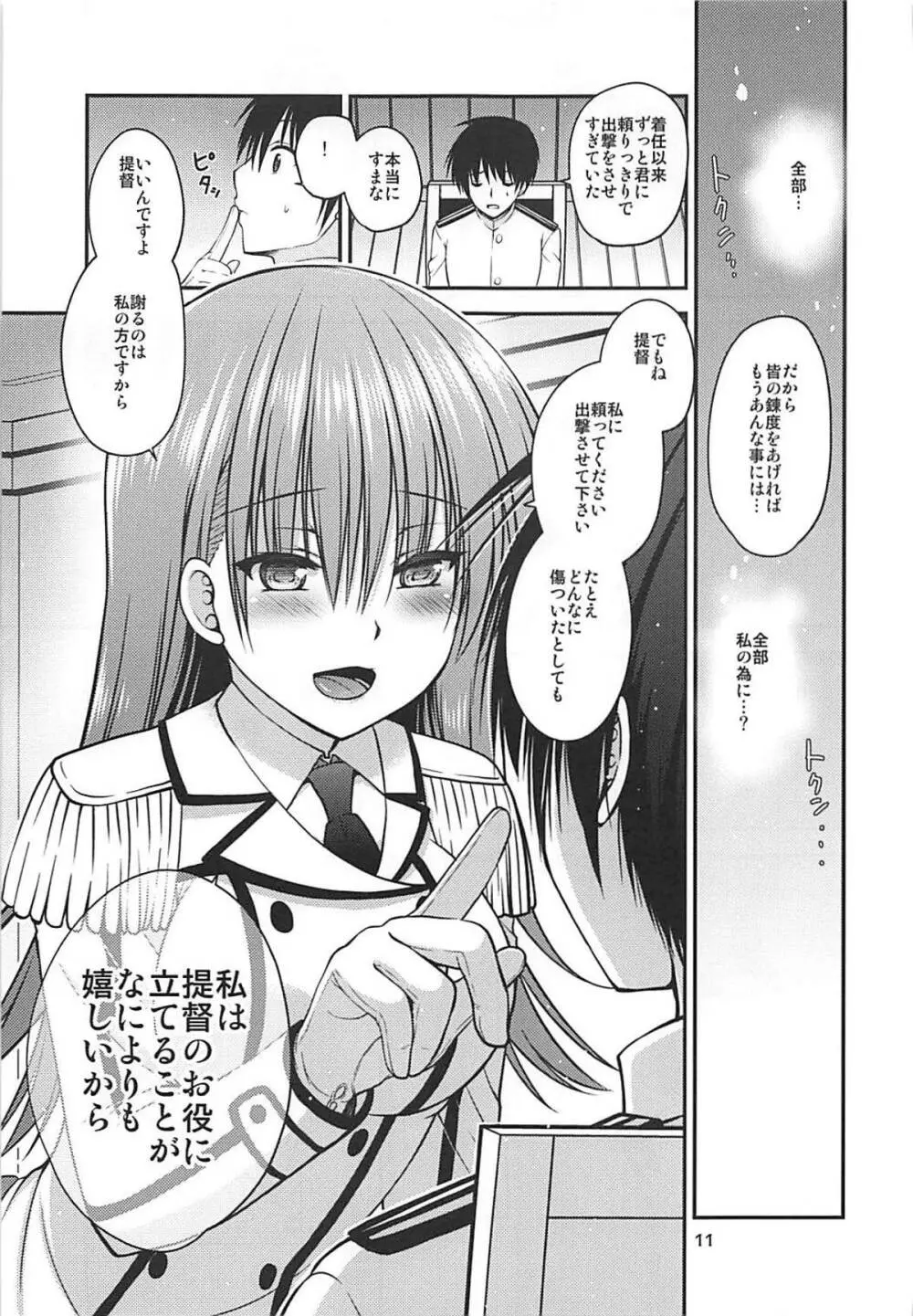 ヤキモチ大井と練巡と - page10