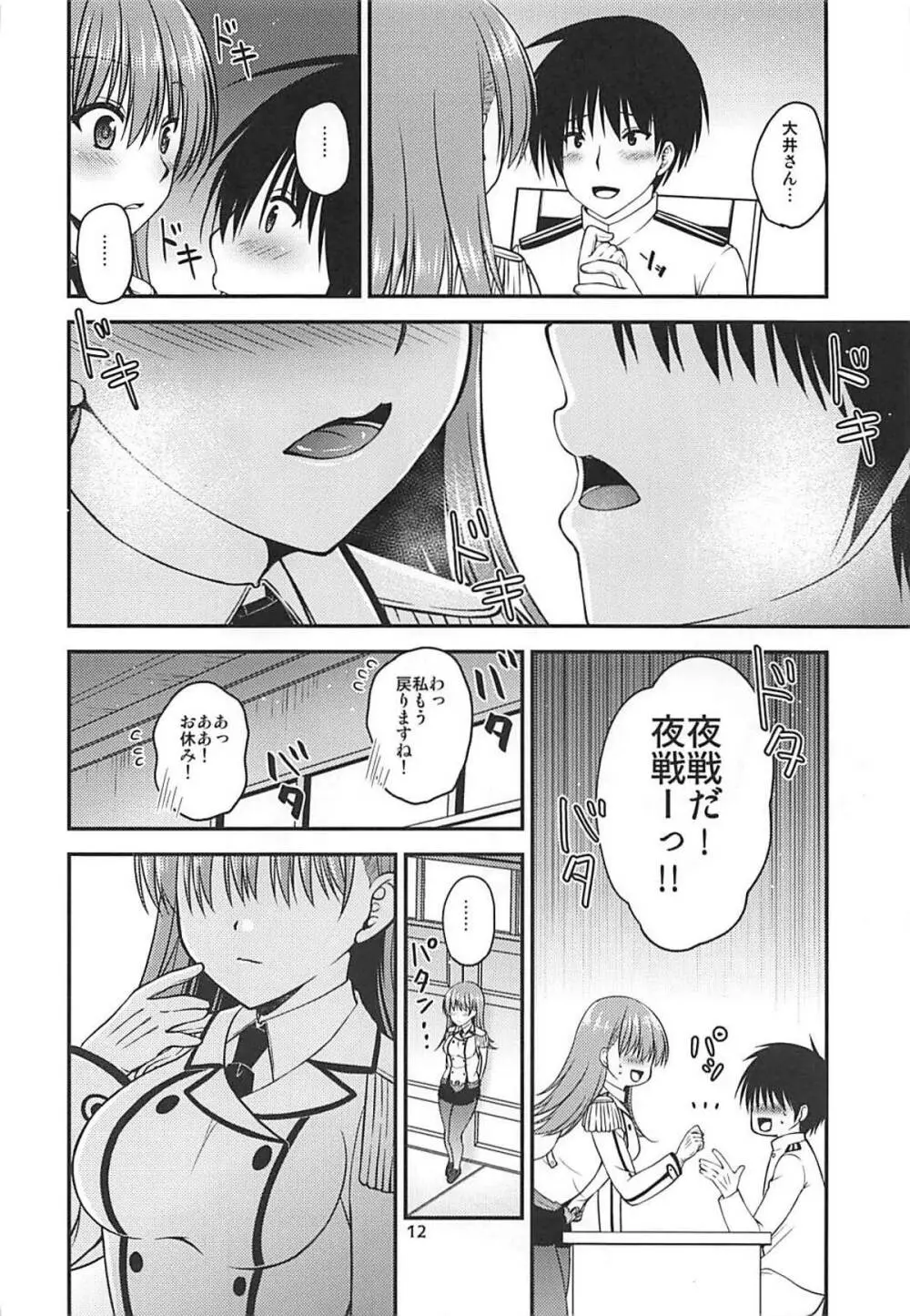 ヤキモチ大井と練巡と - page11