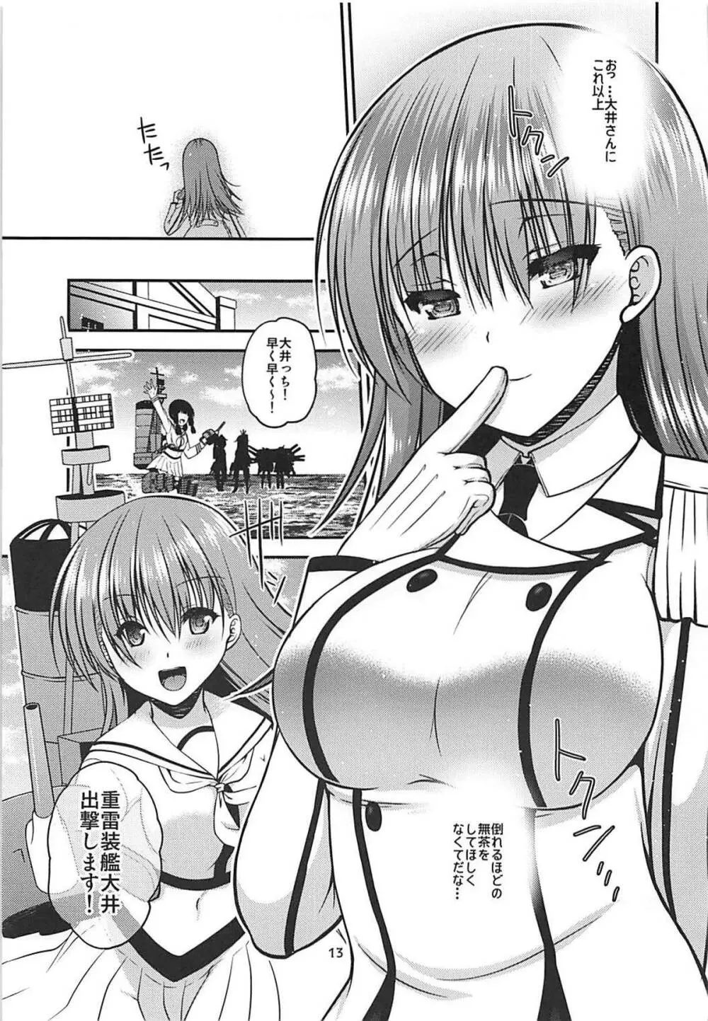 ヤキモチ大井と練巡と - page12