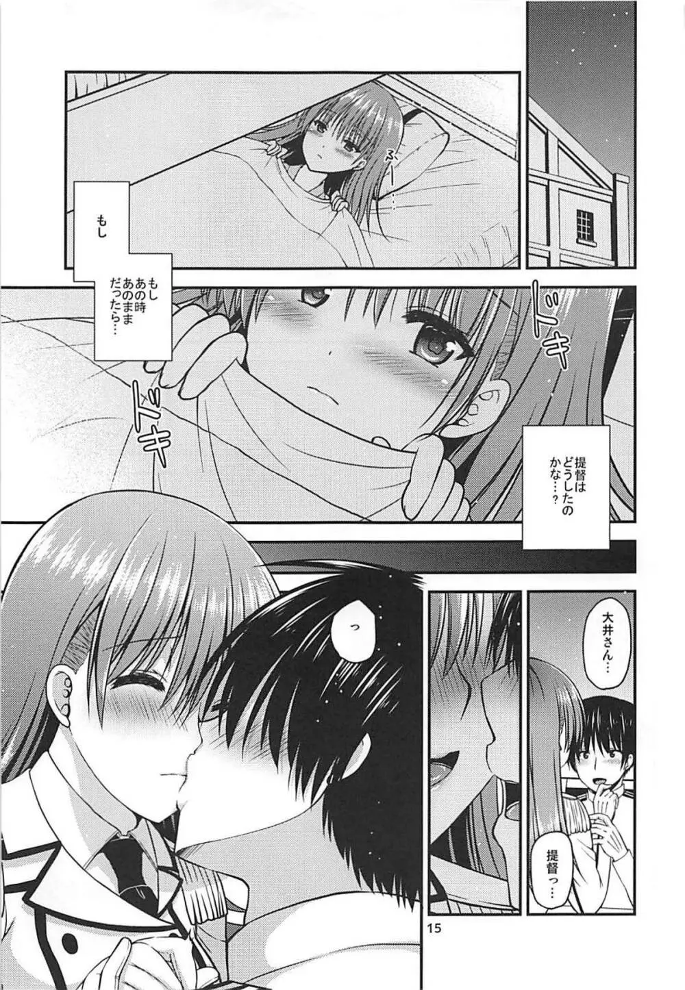 ヤキモチ大井と練巡と - page14