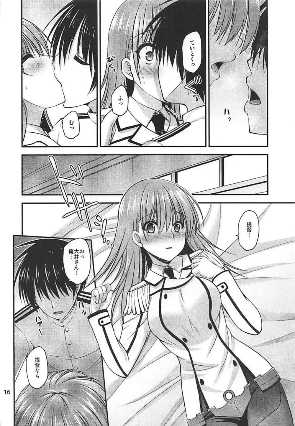 ヤキモチ大井と練巡と - page15