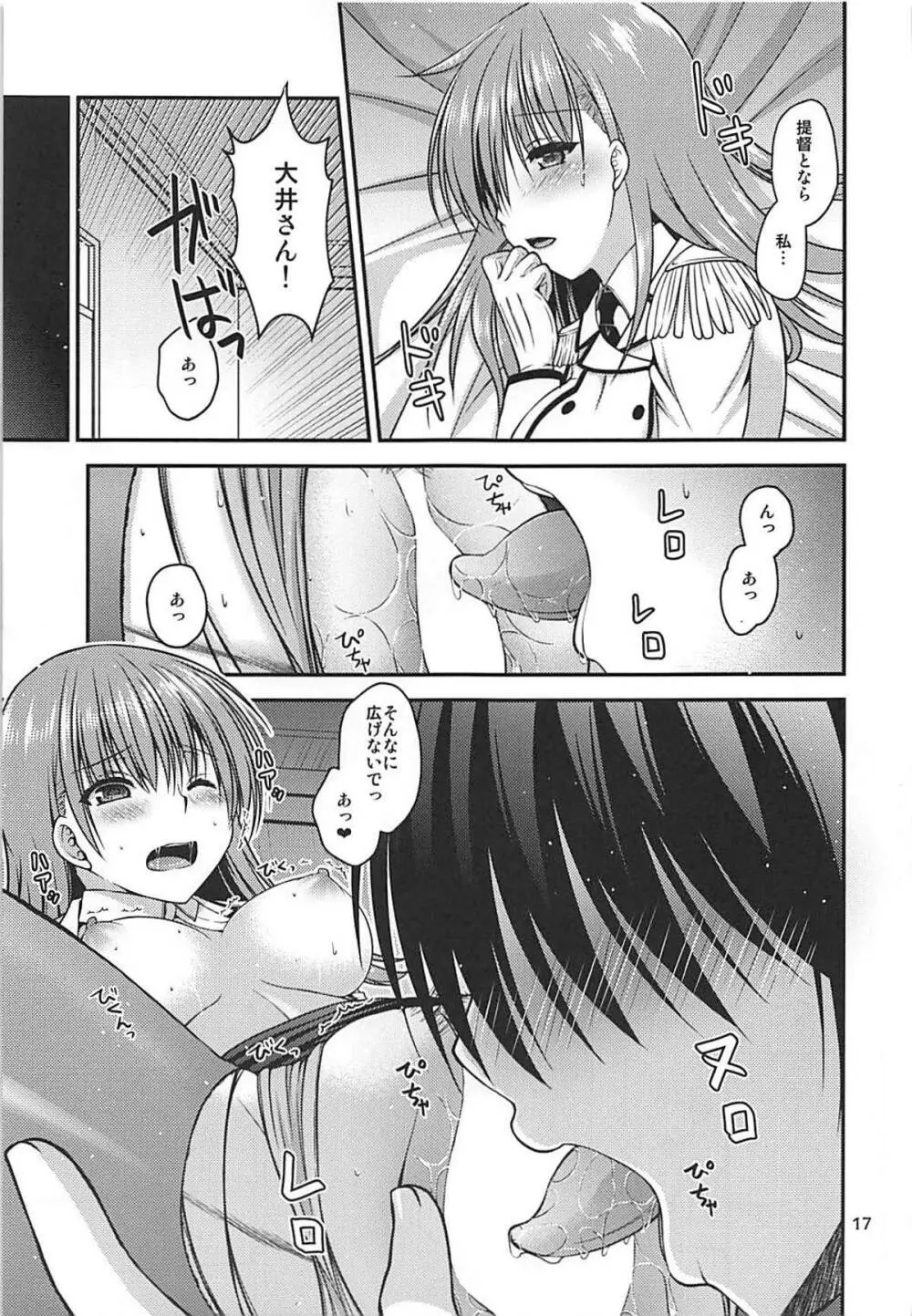 ヤキモチ大井と練巡と - page16