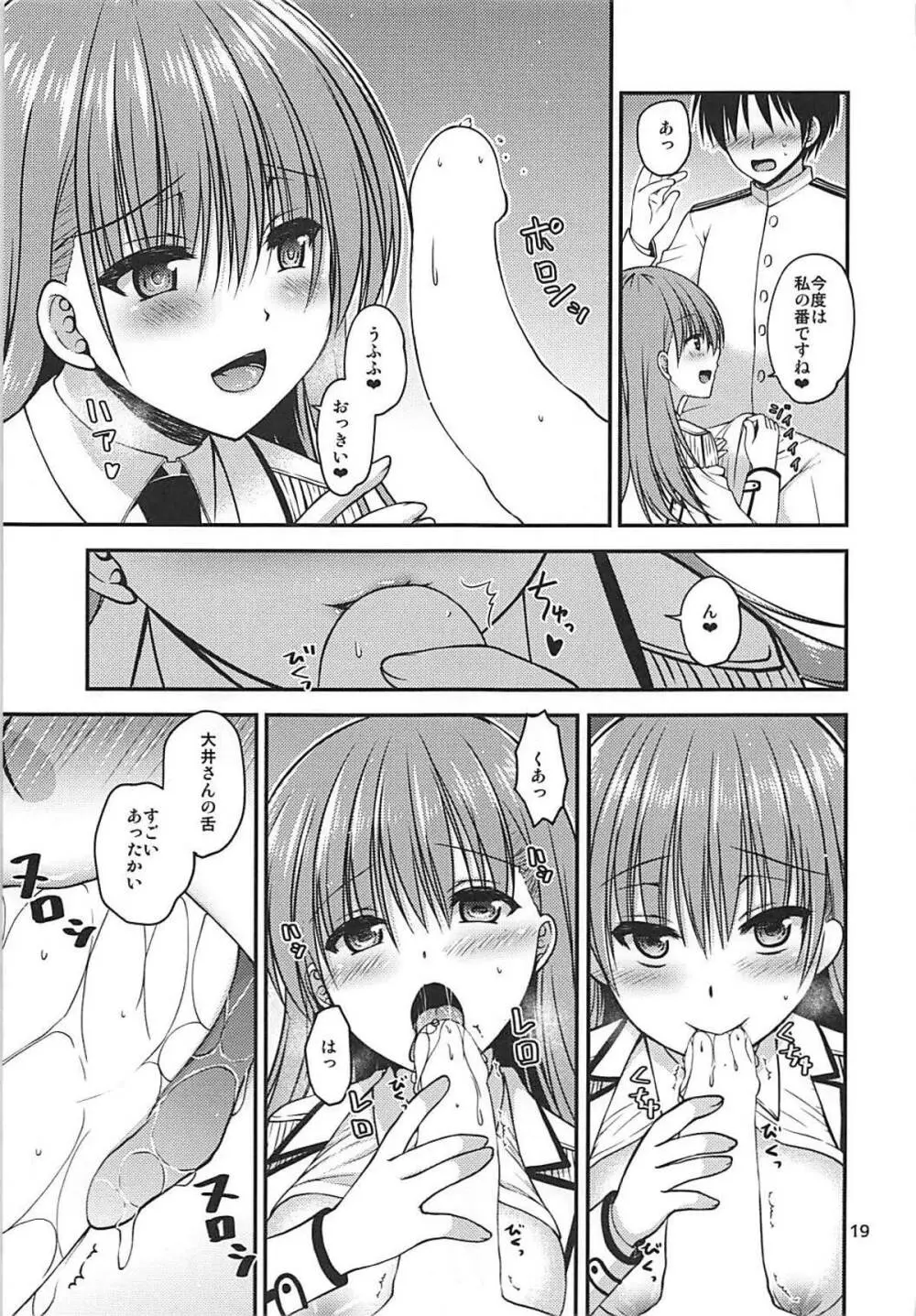 ヤキモチ大井と練巡と - page18