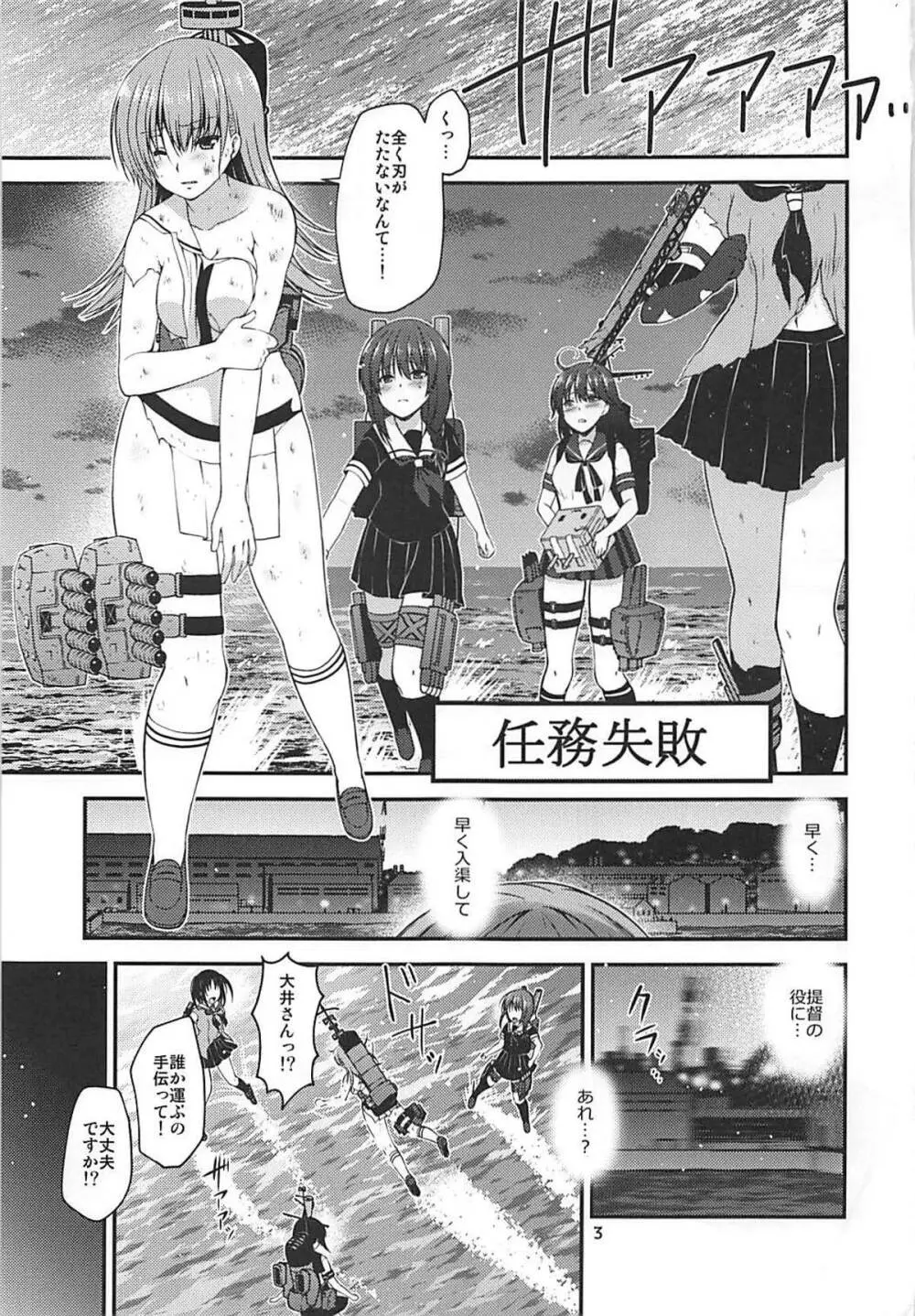 ヤキモチ大井と練巡と - page2