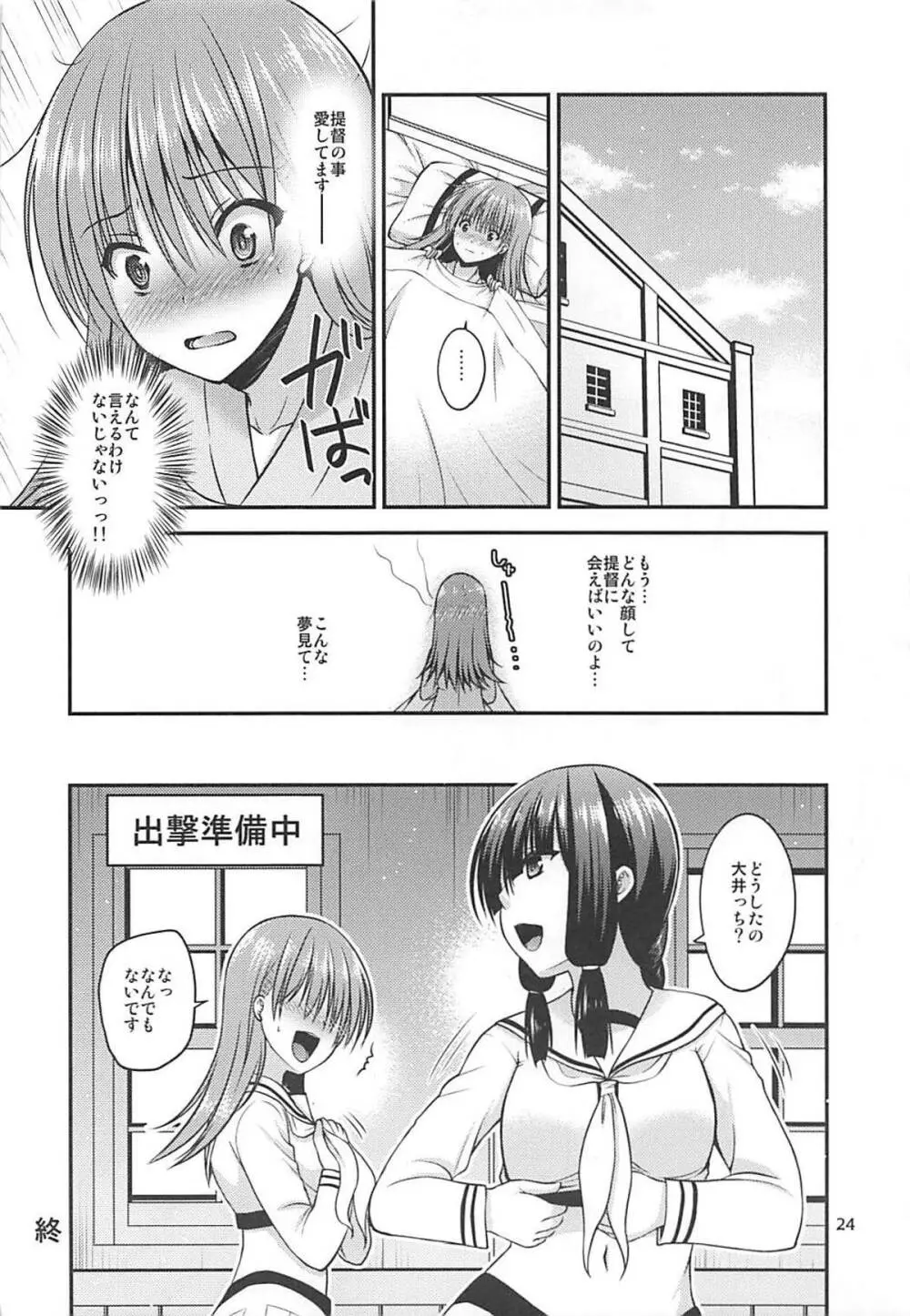 ヤキモチ大井と練巡と - page23