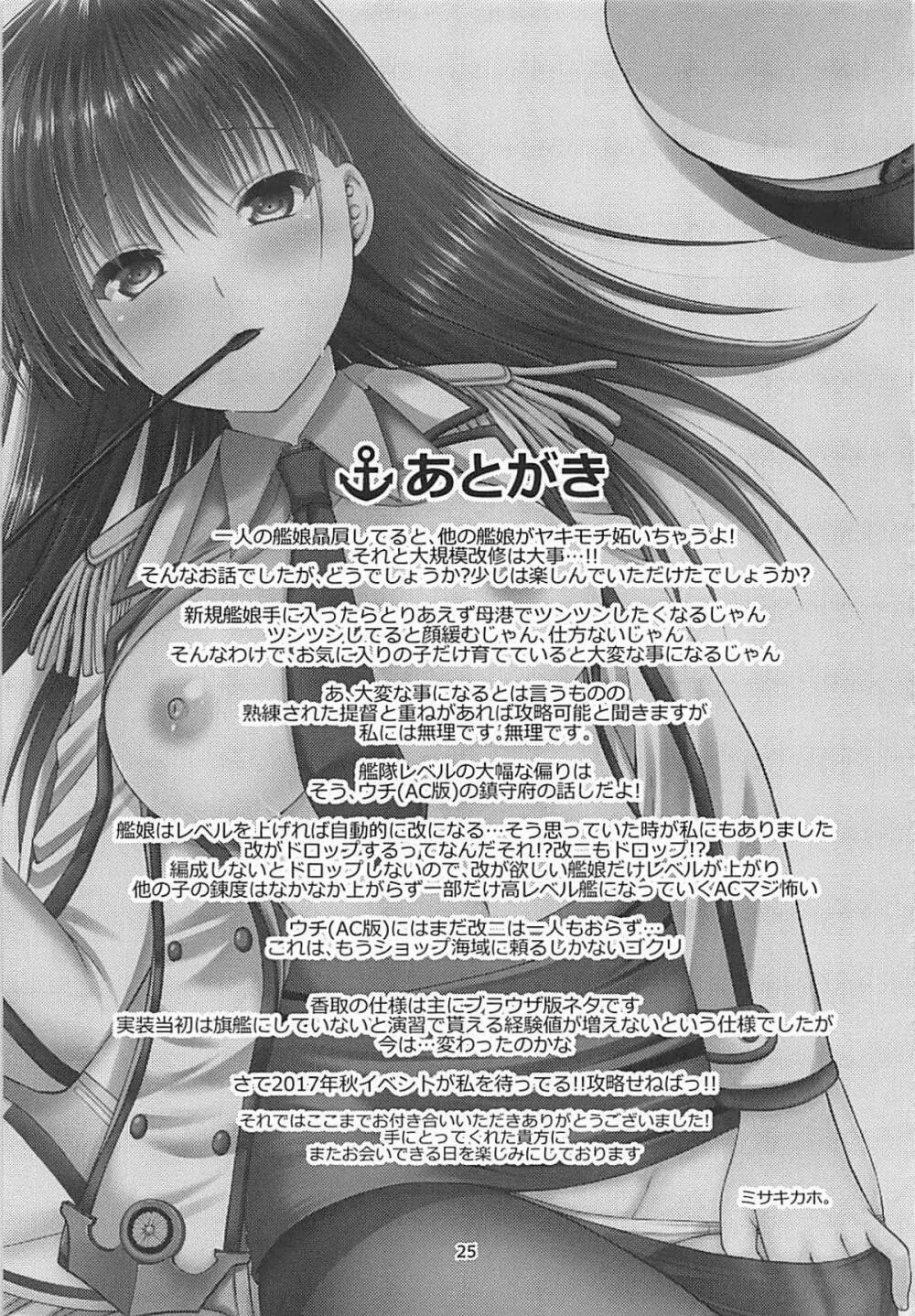 ヤキモチ大井と練巡と - page24