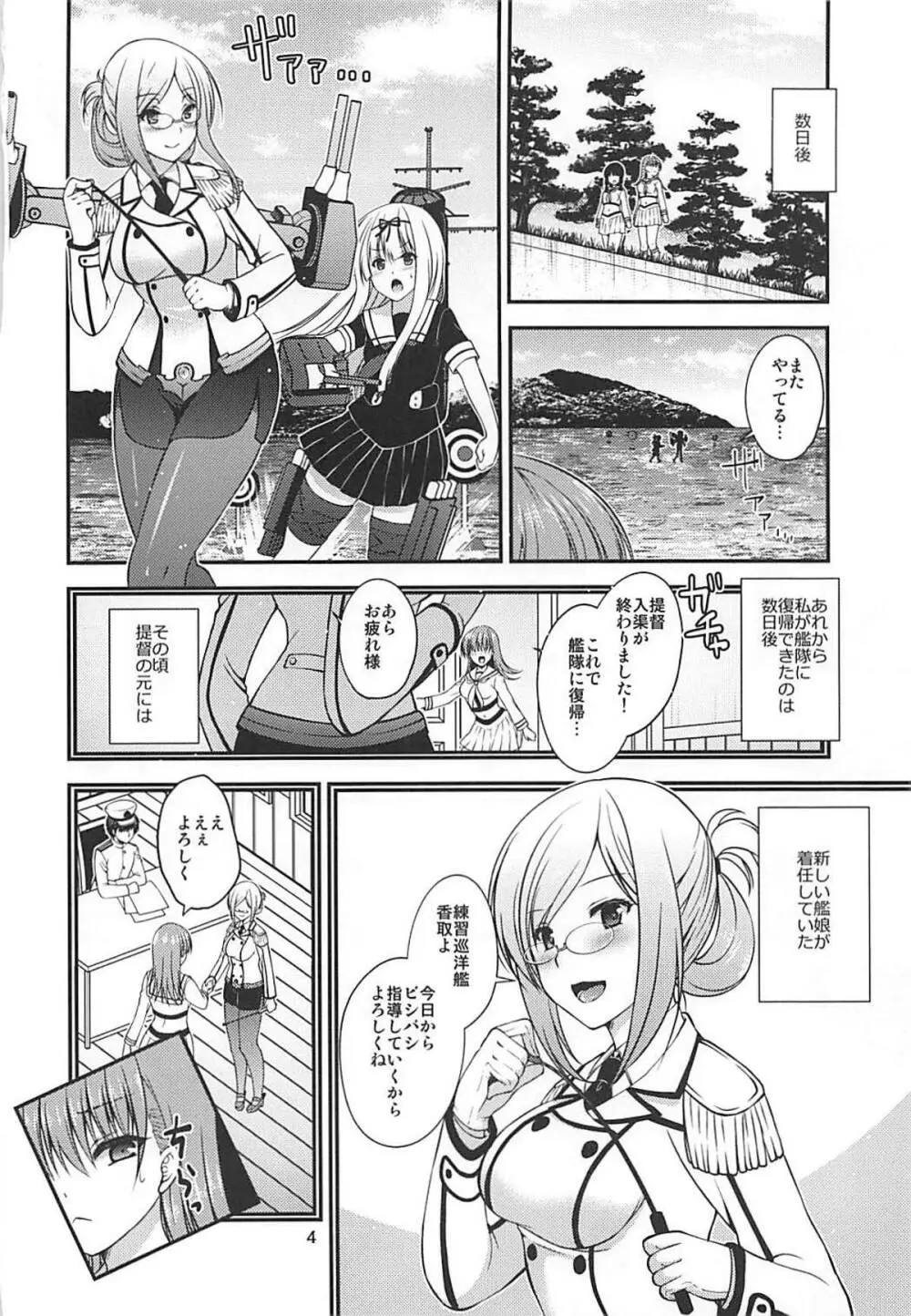 ヤキモチ大井と練巡と - page3