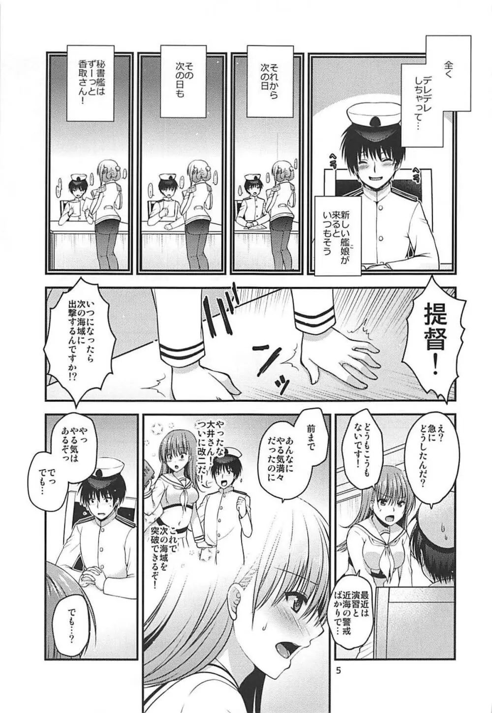 ヤキモチ大井と練巡と - page4