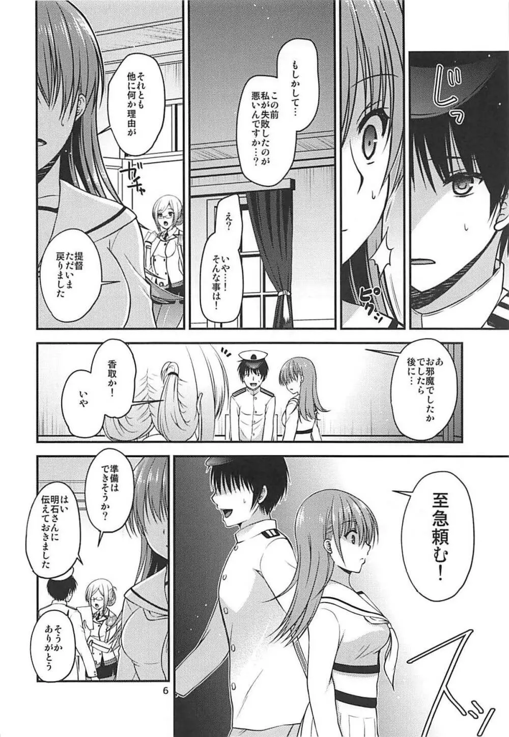 ヤキモチ大井と練巡と - page5