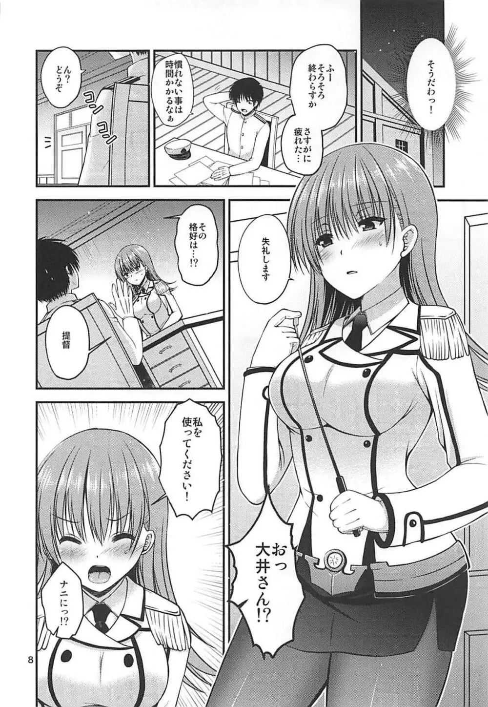 ヤキモチ大井と練巡と - page7