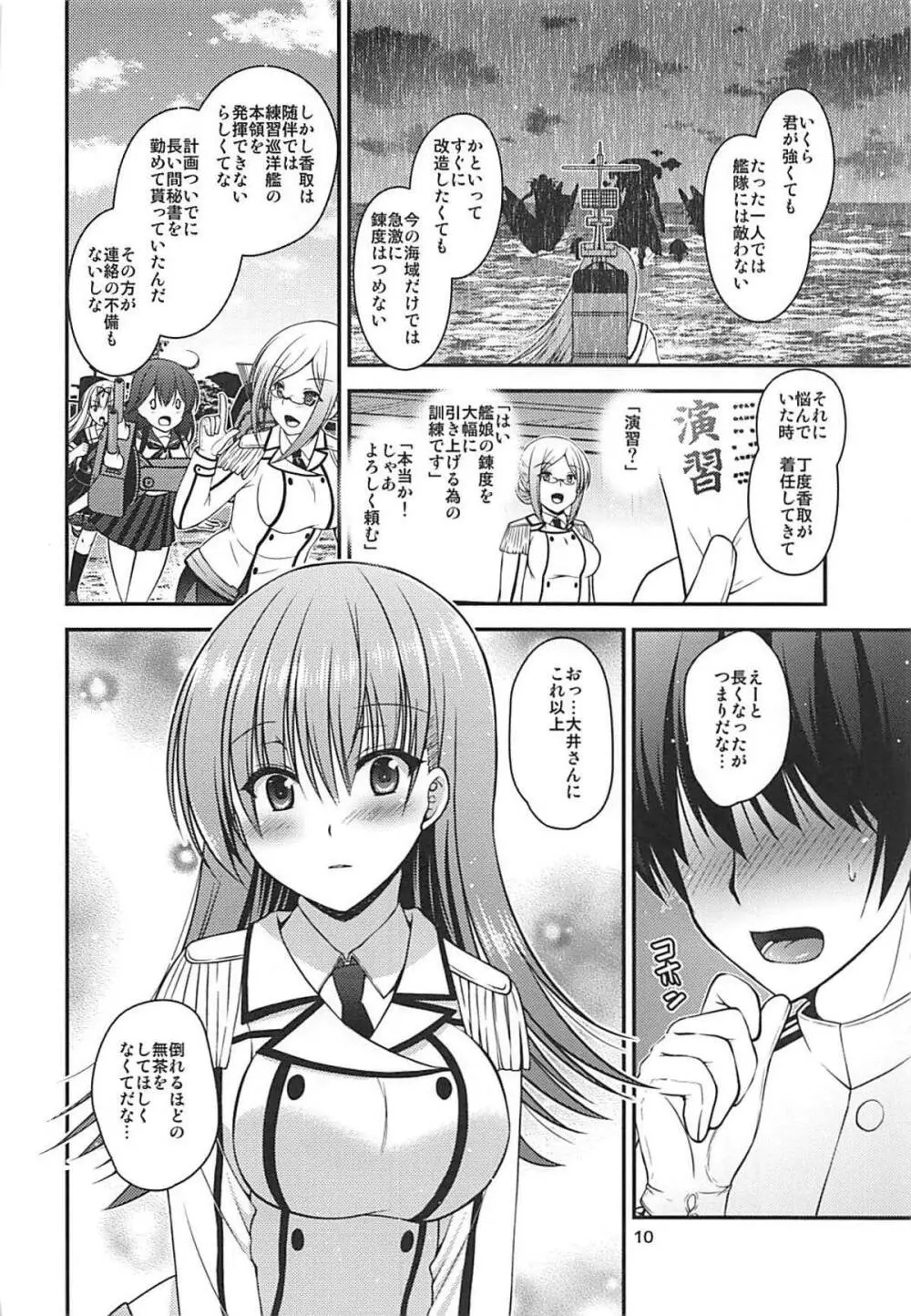 ヤキモチ大井と練巡と - page9