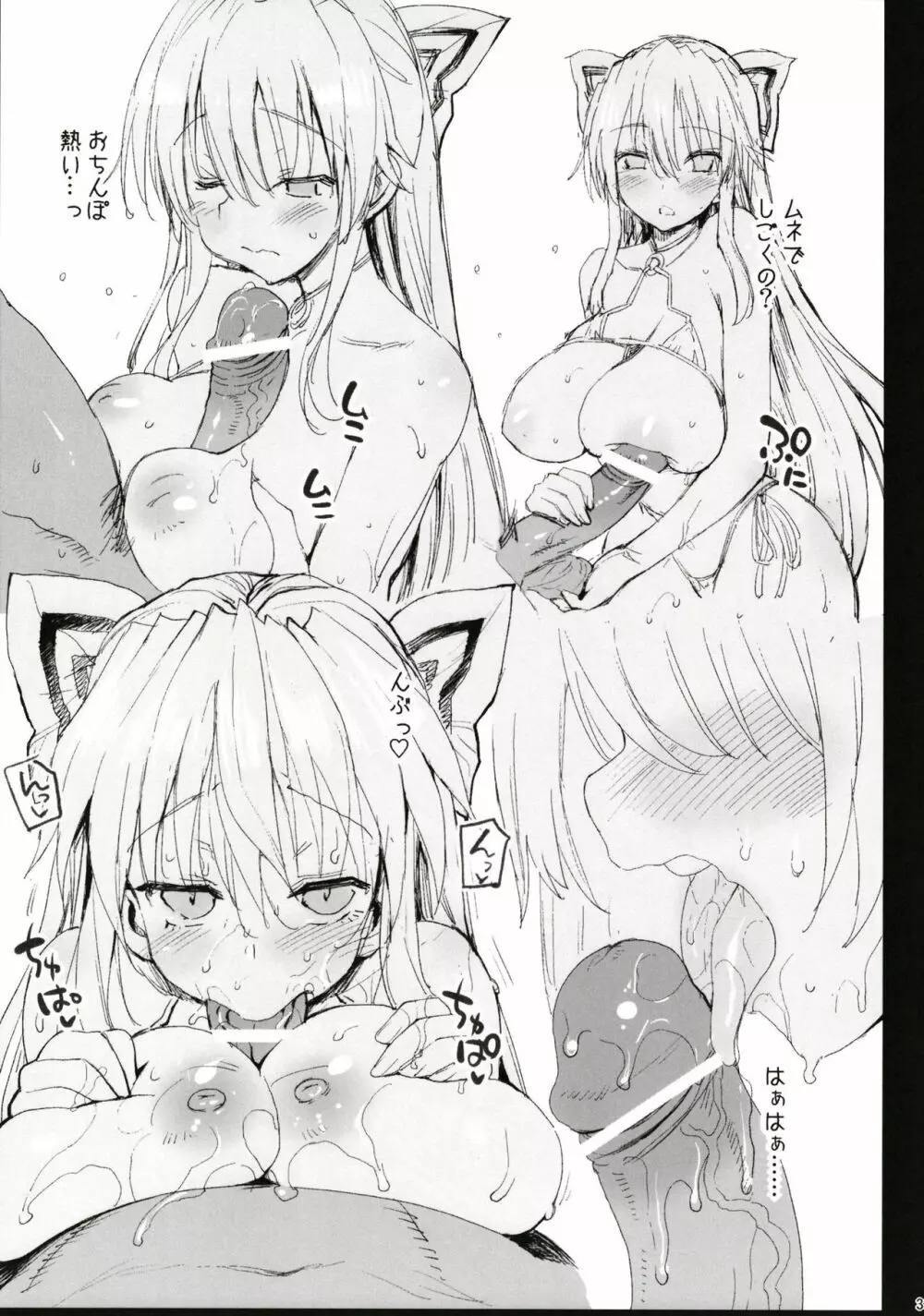 催眠妹紅 - page34