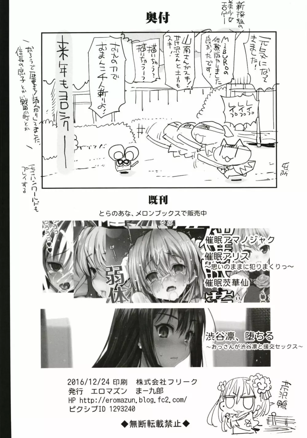 催眠妹紅 - page39