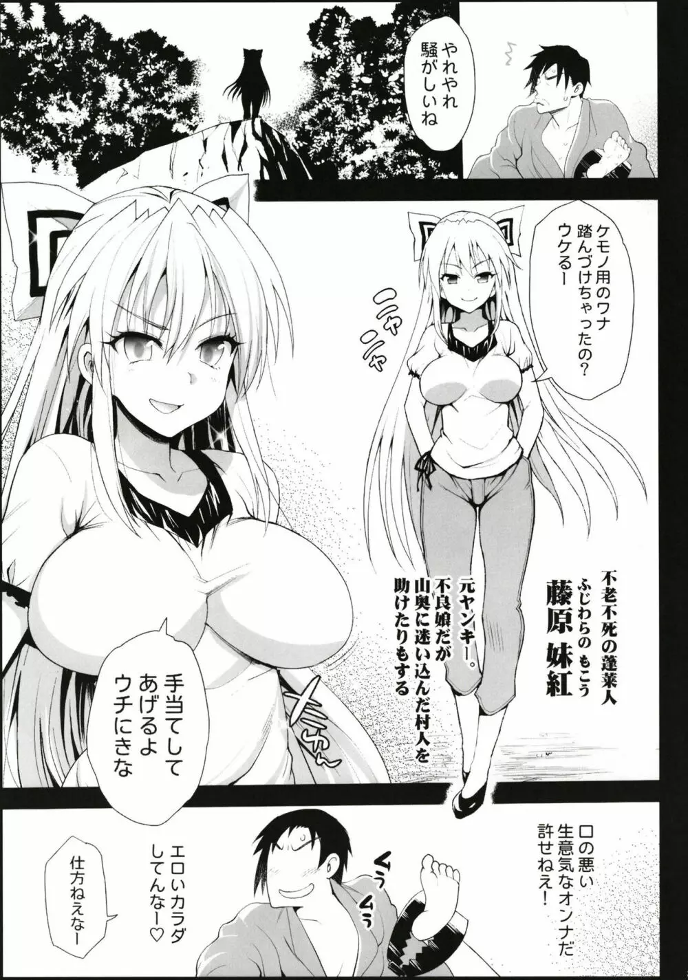 催眠妹紅 - page4