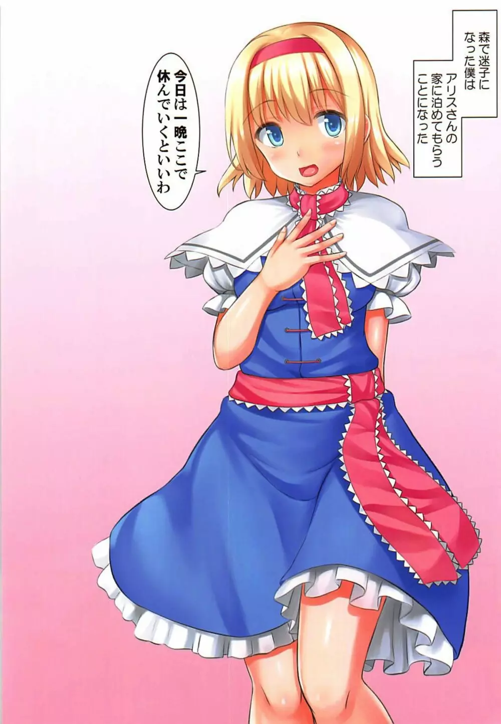 世話焼きなアリスさんと - page3
