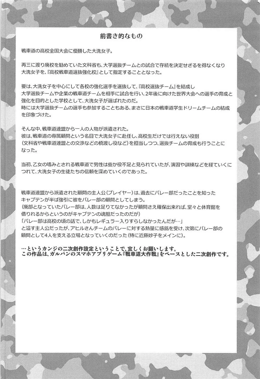 部活の合間にアヒルパジャマックス - page3