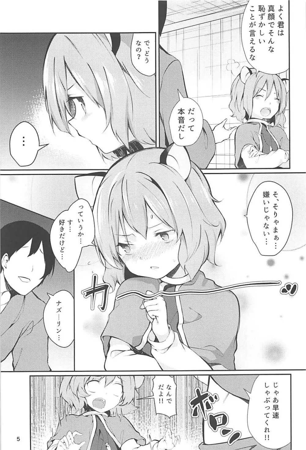ナズーリンがかんばる本 - page4