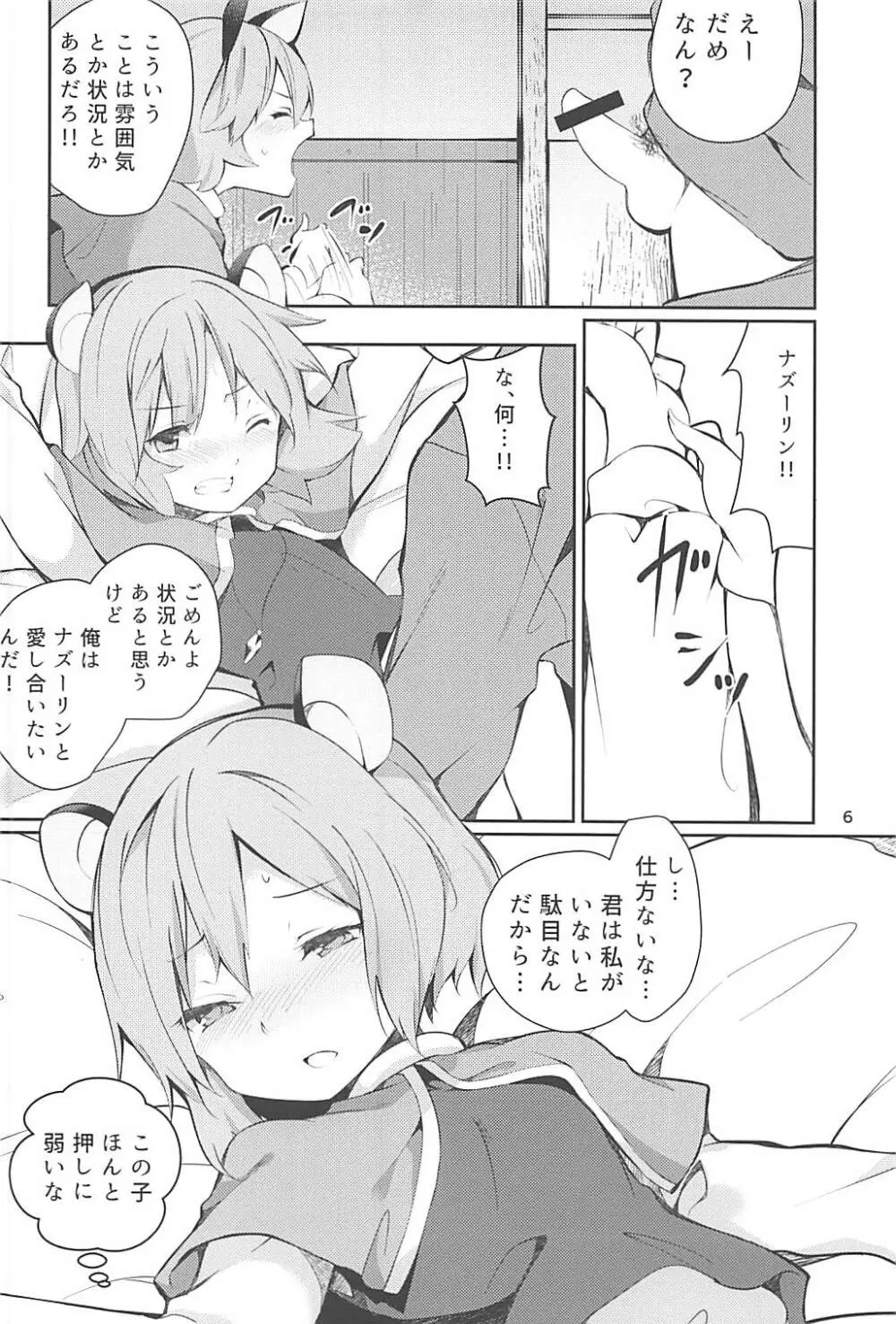 ナズーリンがかんばる本 - page5