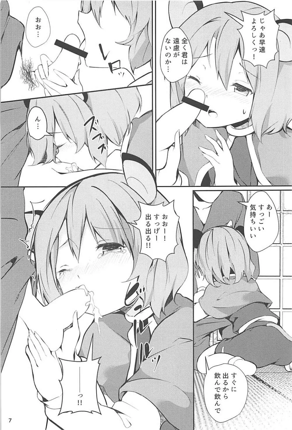 ナズーリンがかんばる本 - page6