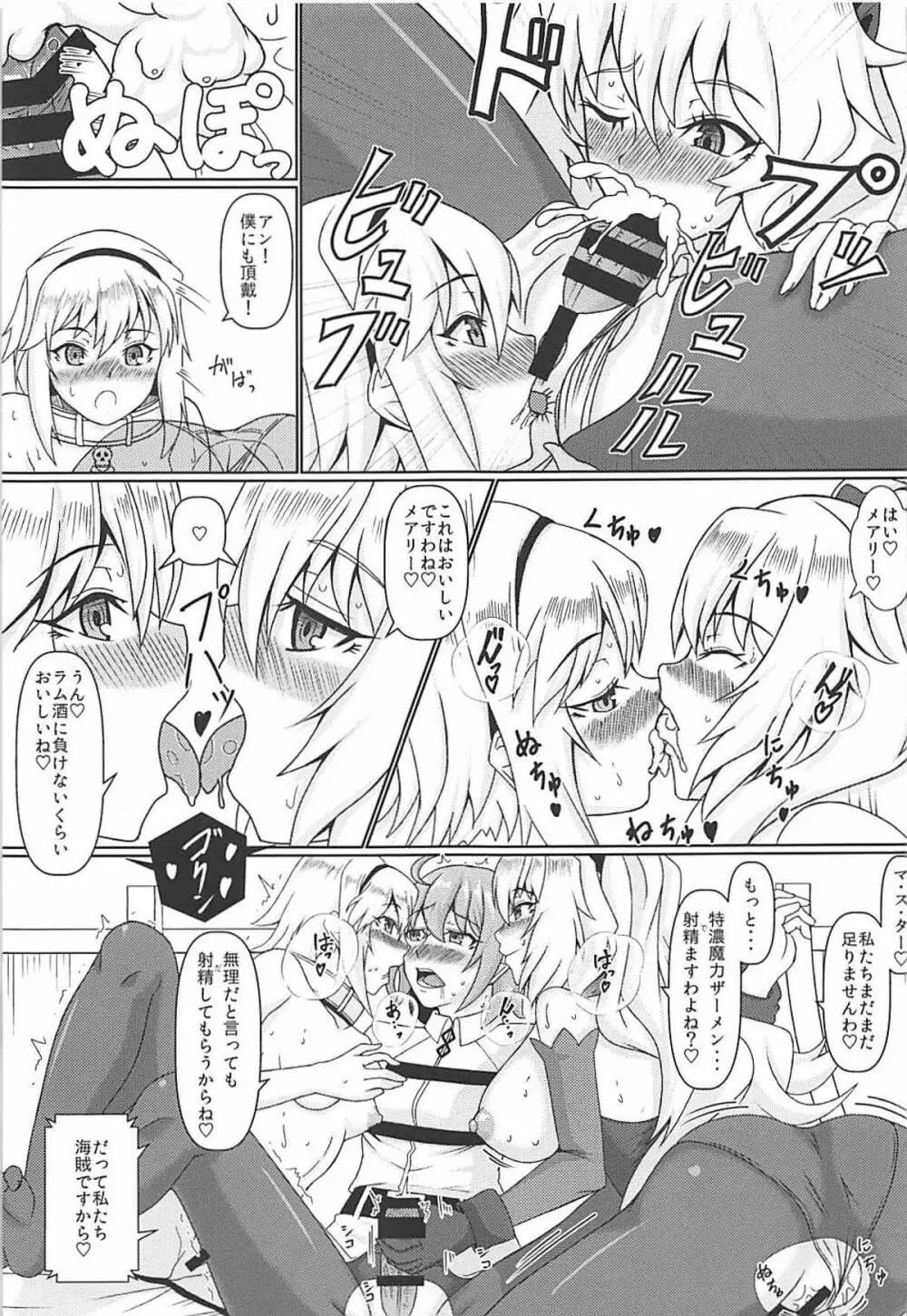 マスターのふたなりぽんちお争奪大合戦 - page10