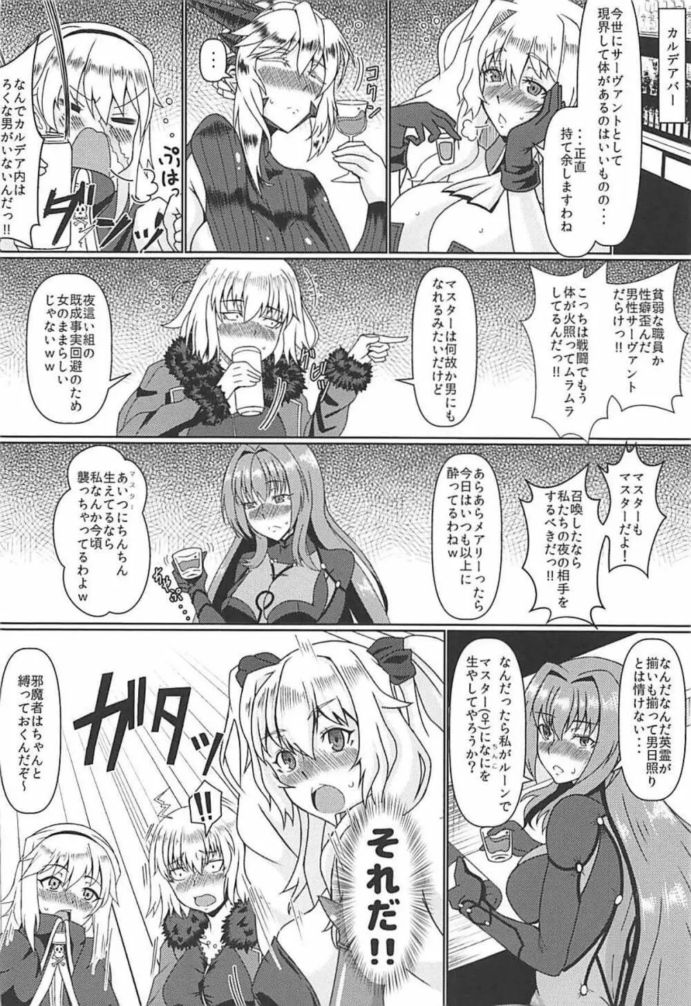 マスターのふたなりぽんちお争奪大合戦 - page3