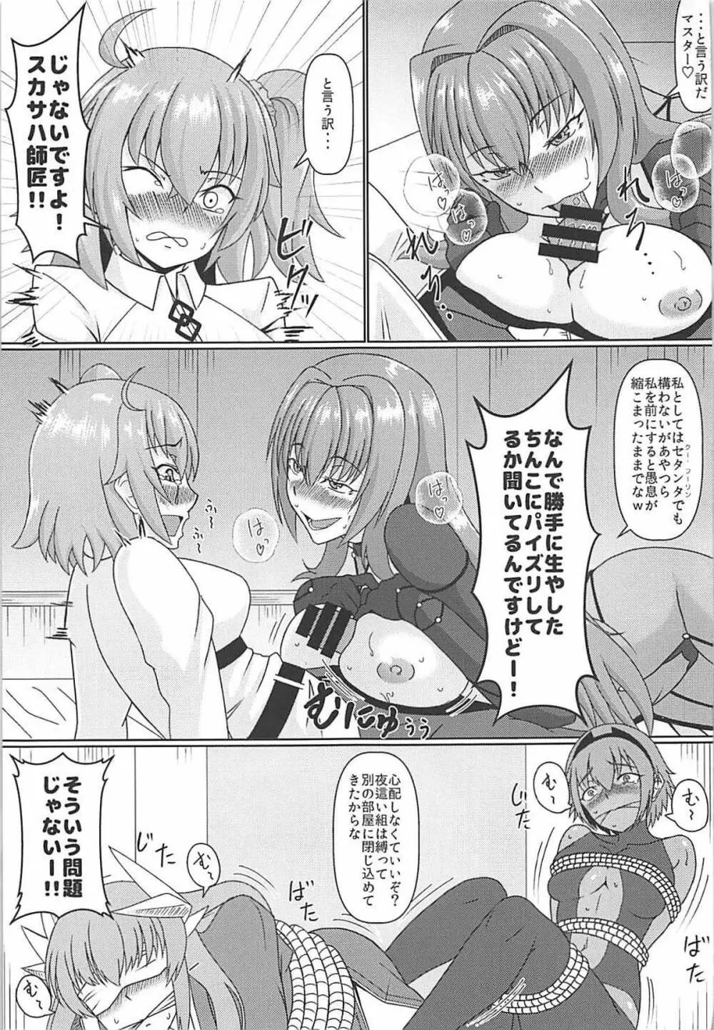 マスターのふたなりぽんちお争奪大合戦 - page4