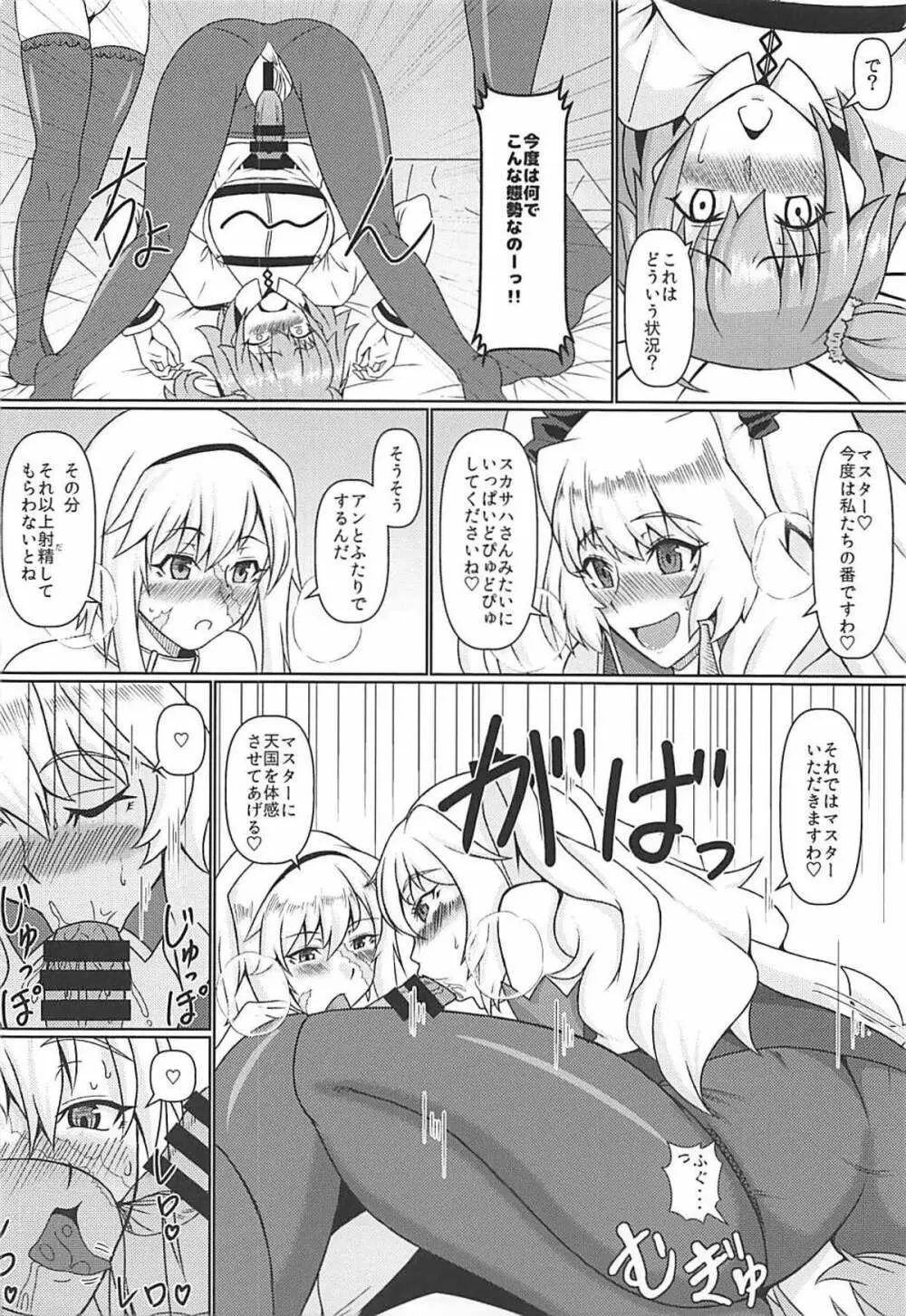 マスターのふたなりぽんちお争奪大合戦 - page9