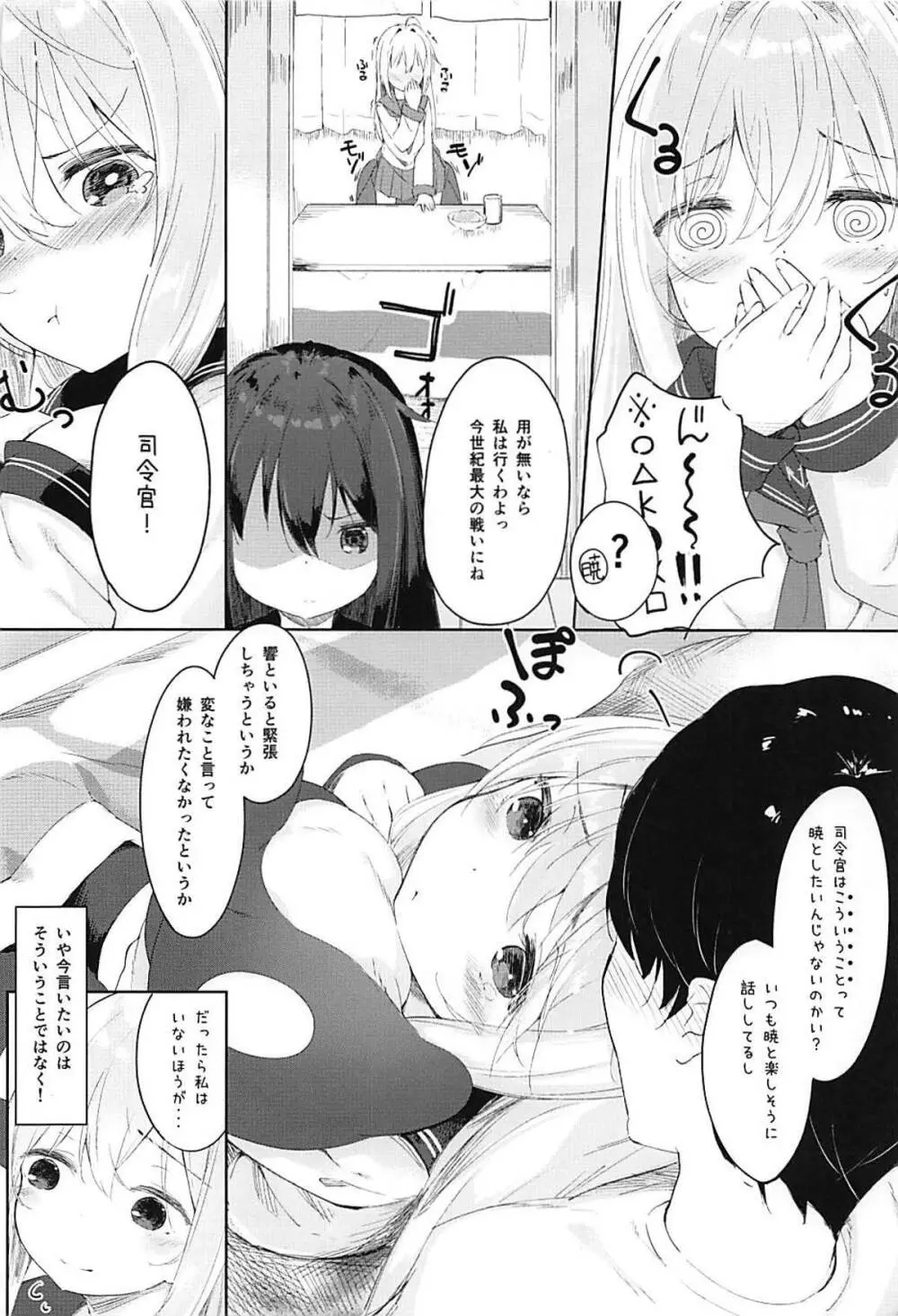 響とおこたで濃蜜時間 - page11
