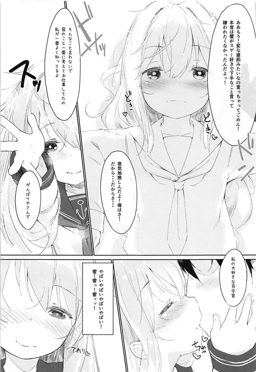 響とおこたで濃蜜時間 - page12