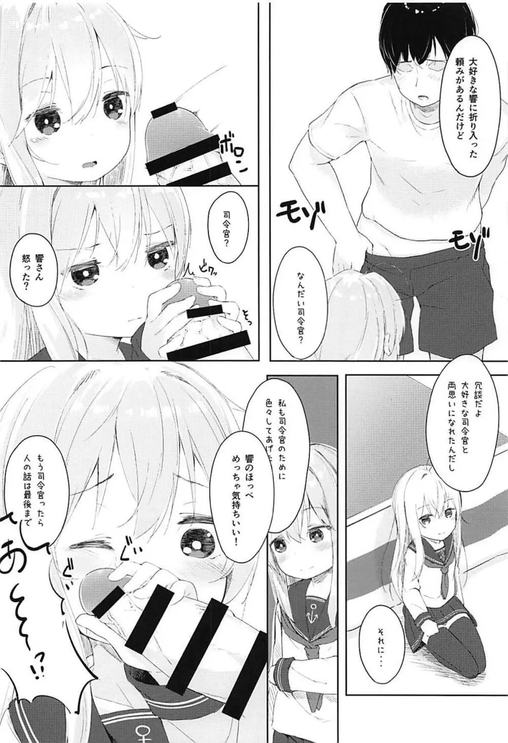 響とおこたで濃蜜時間 - page13