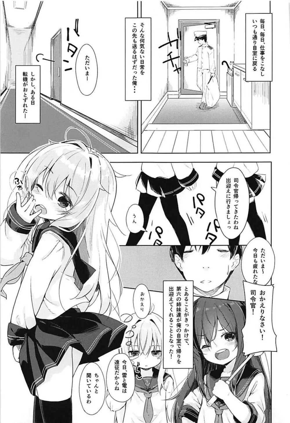 響とおこたで濃蜜時間 - page2