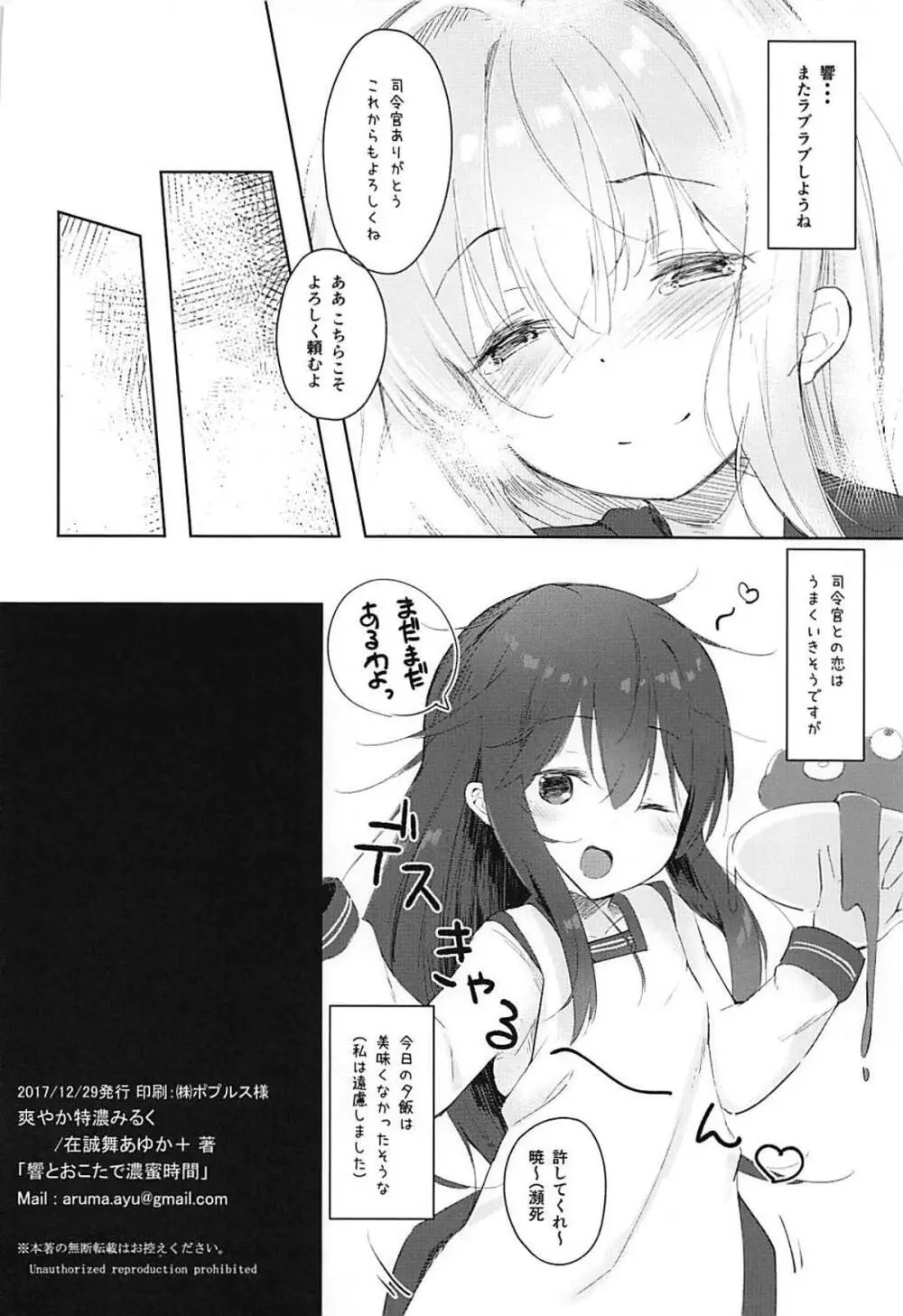 響とおこたで濃蜜時間 - page21