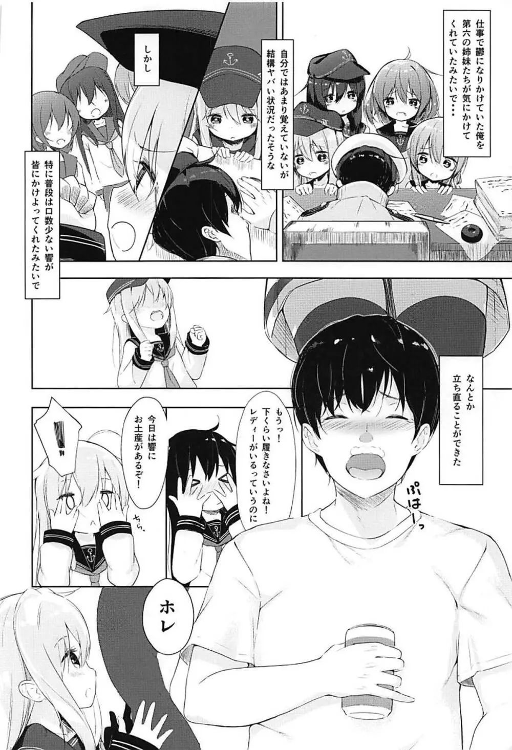 響とおこたで濃蜜時間 - page3