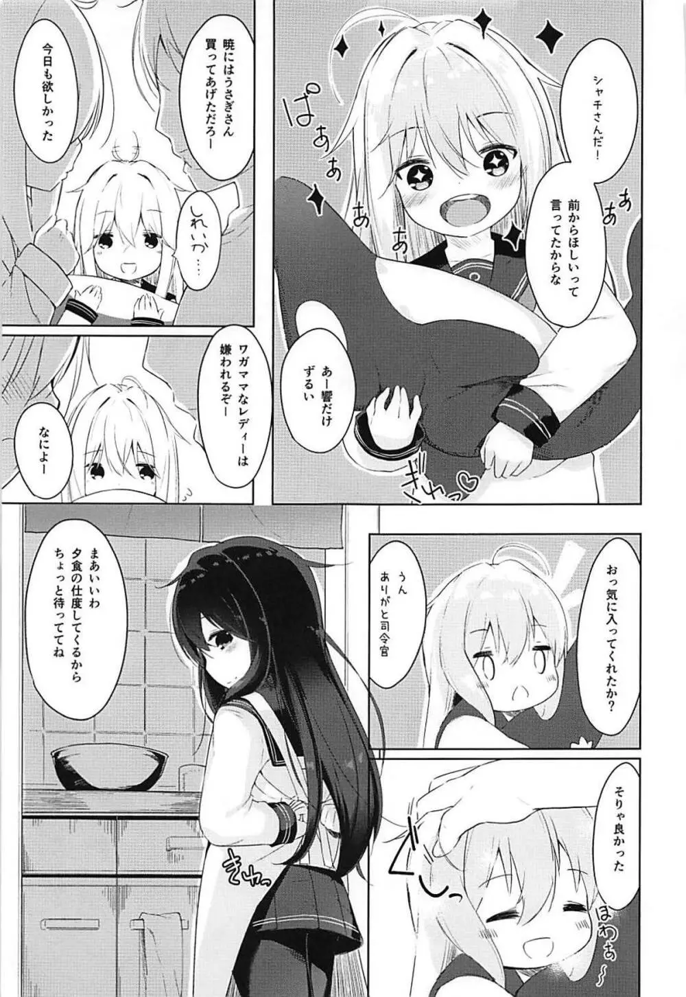 響とおこたで濃蜜時間 - page4