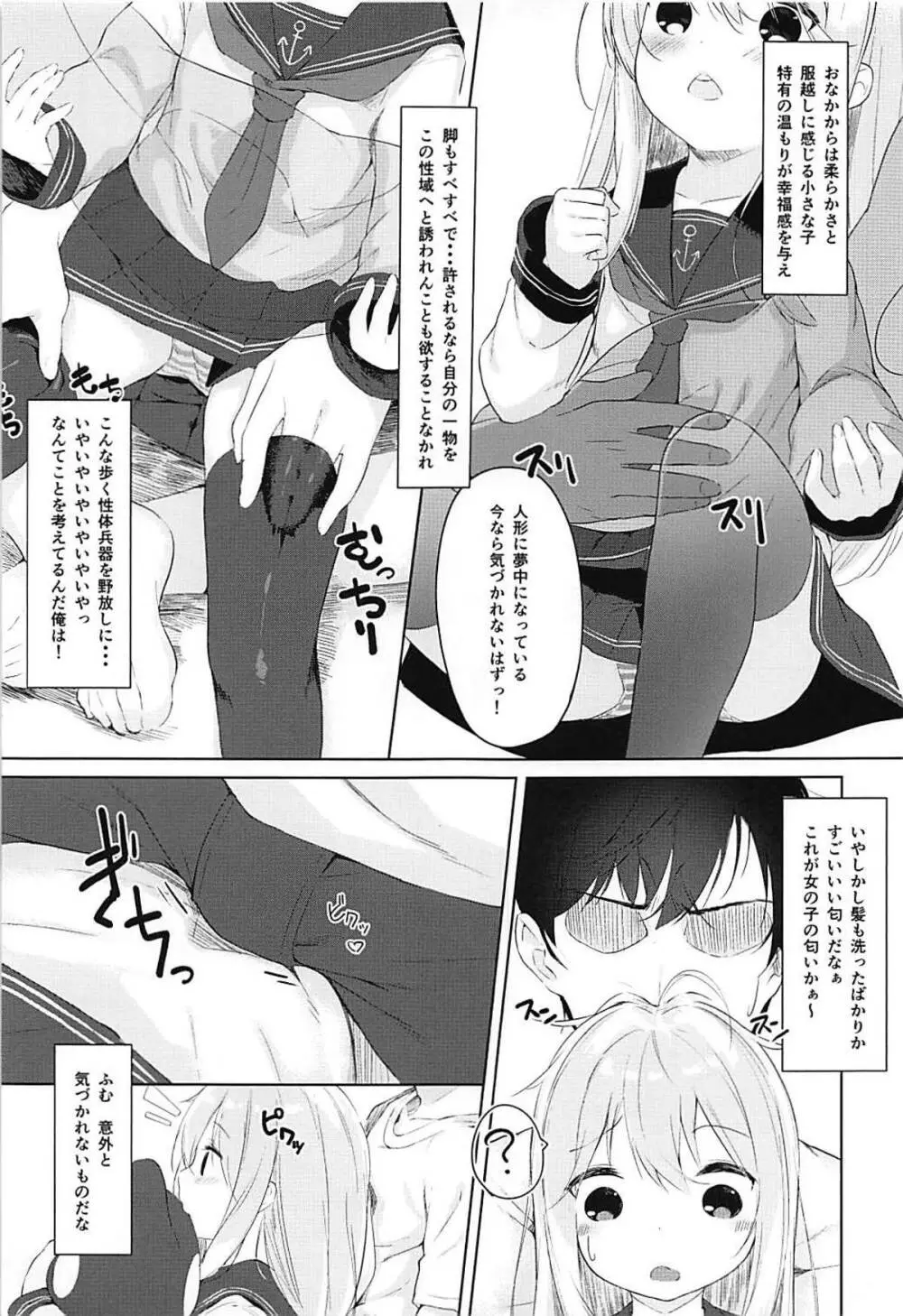 響とおこたで濃蜜時間 - page6