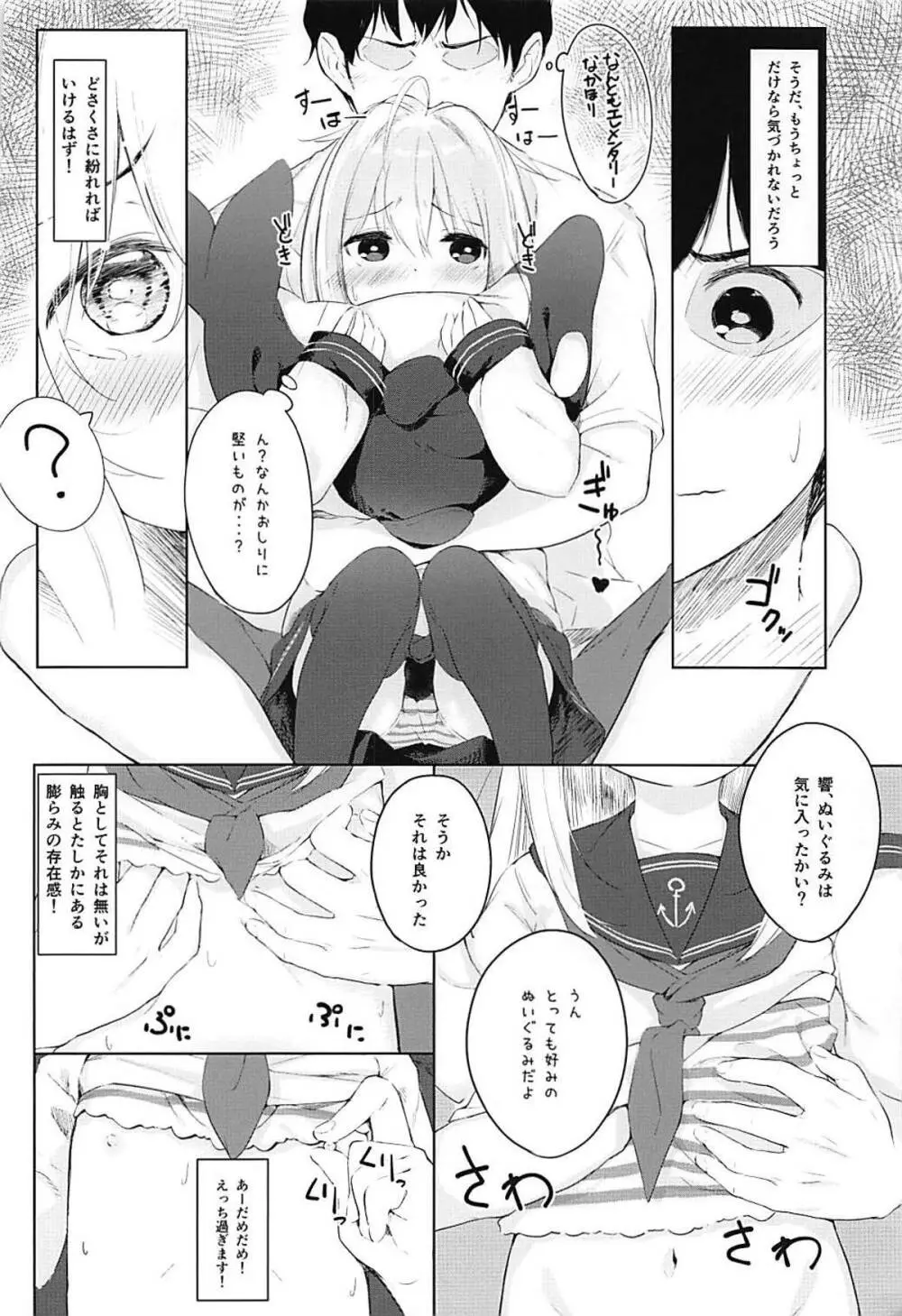 響とおこたで濃蜜時間 - page7