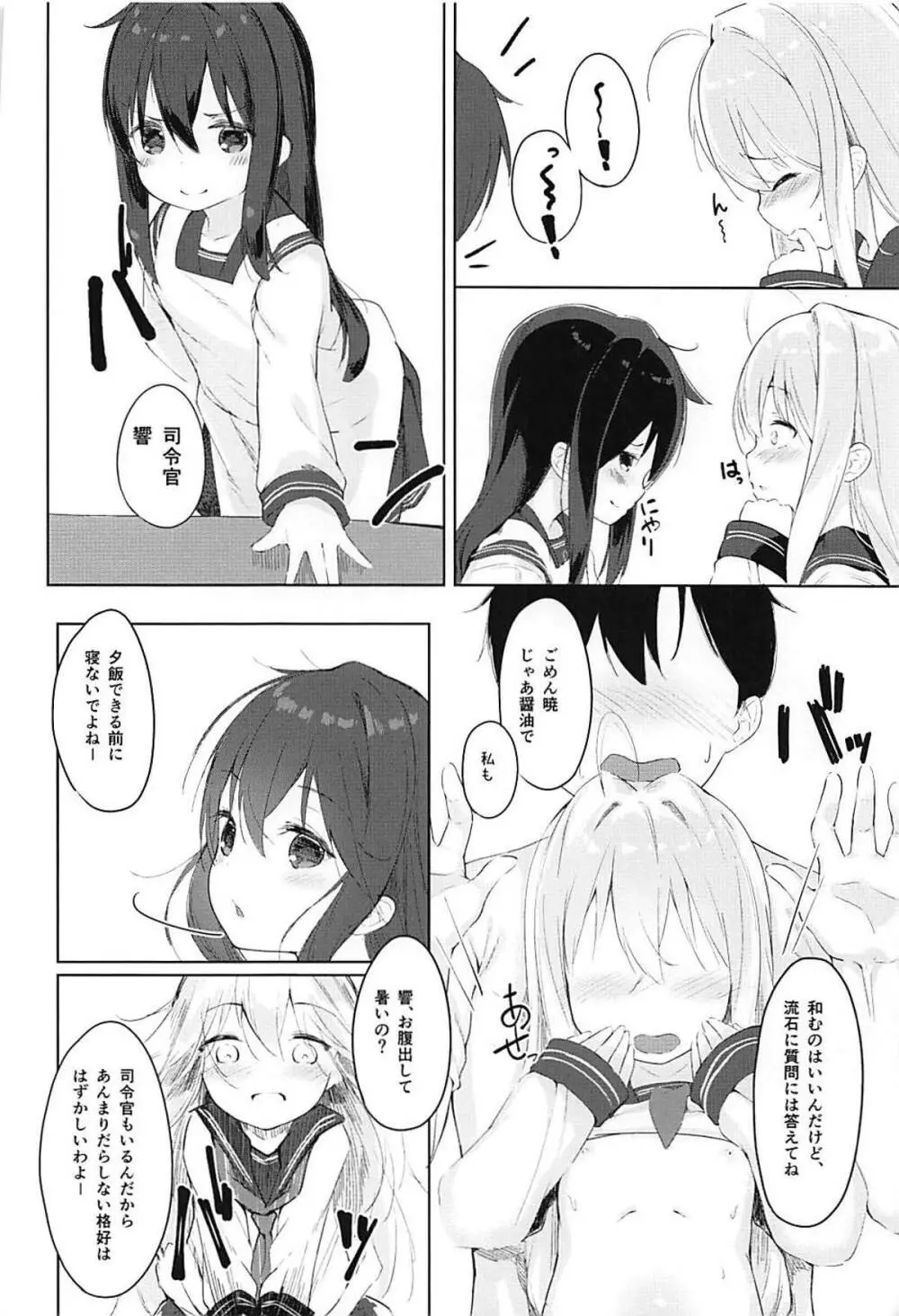 響とおこたで濃蜜時間 - page9