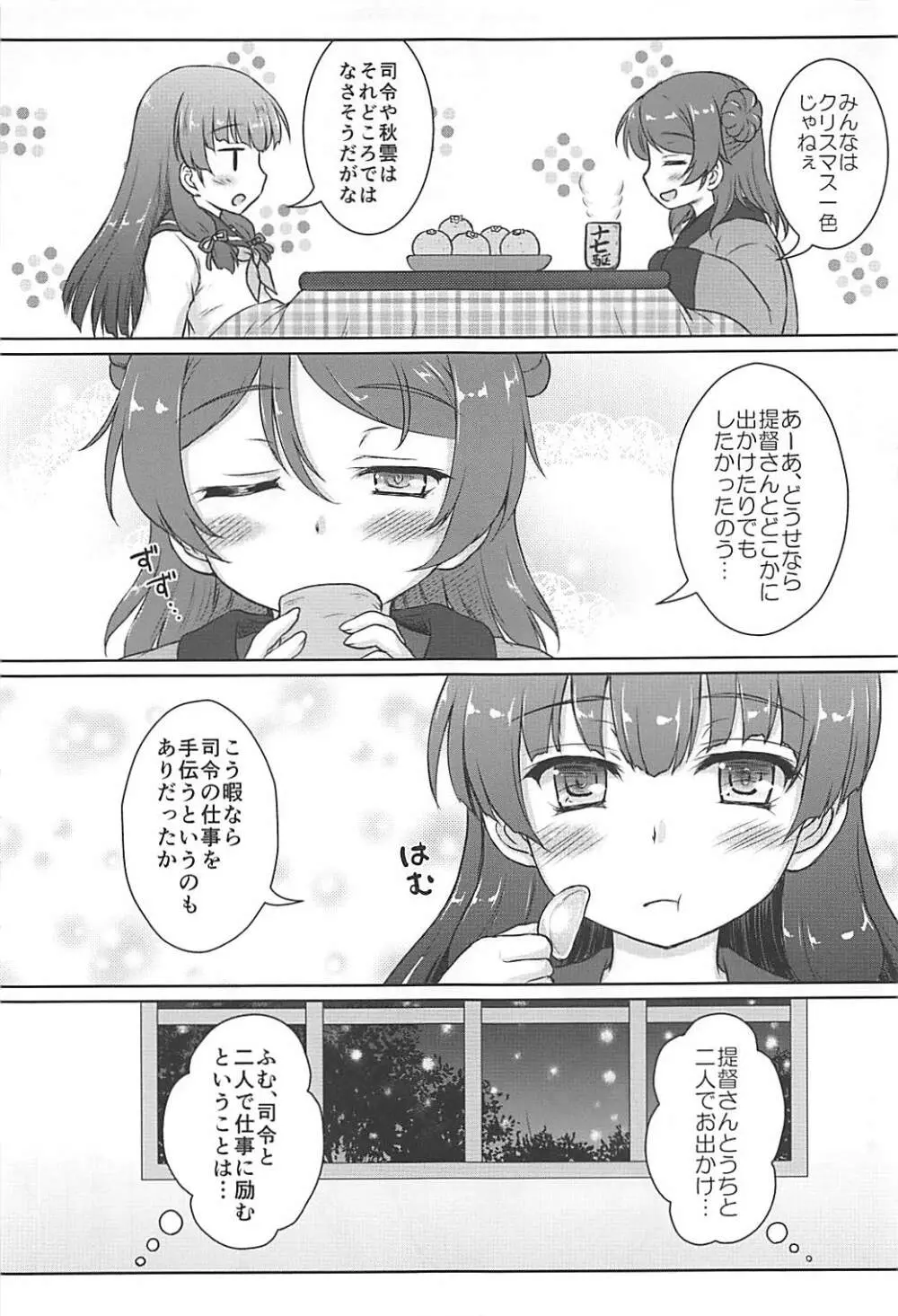 17駆逐隊のメリークリスマス - page12