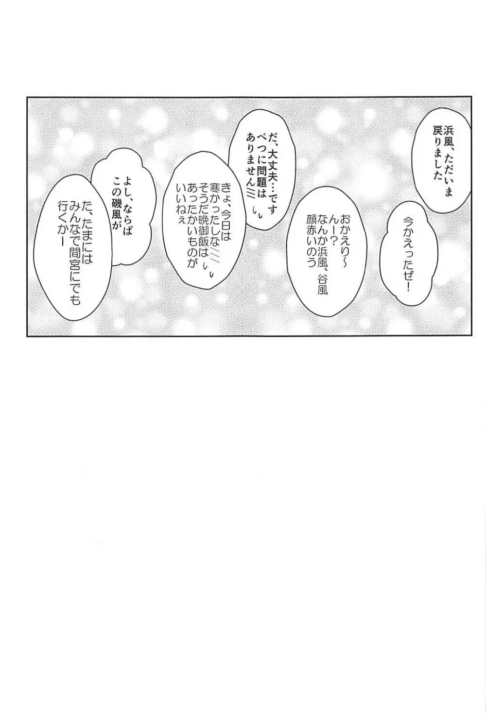 17駆逐隊のメリークリスマス - page16