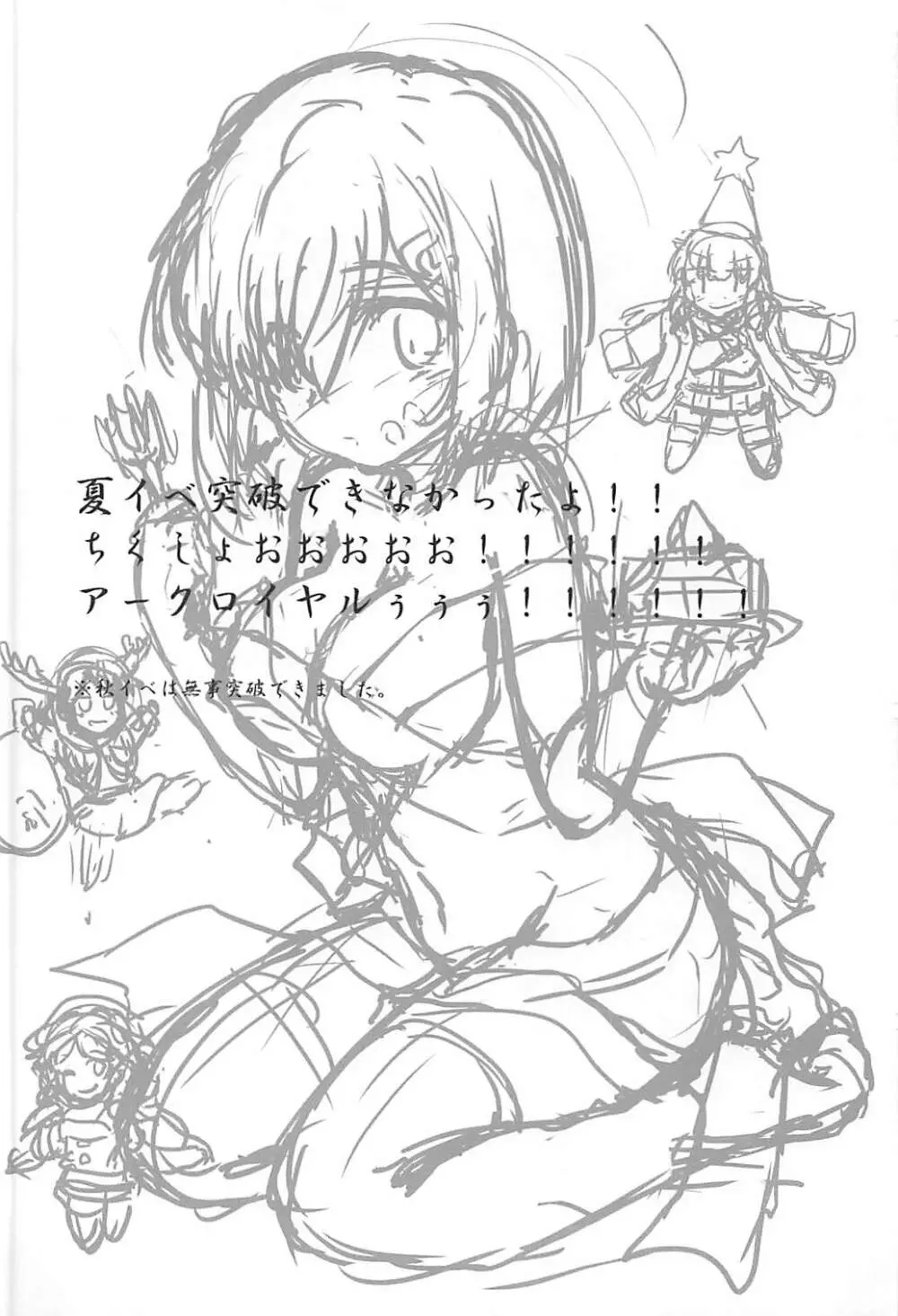 17駆逐隊のメリークリスマス - page3