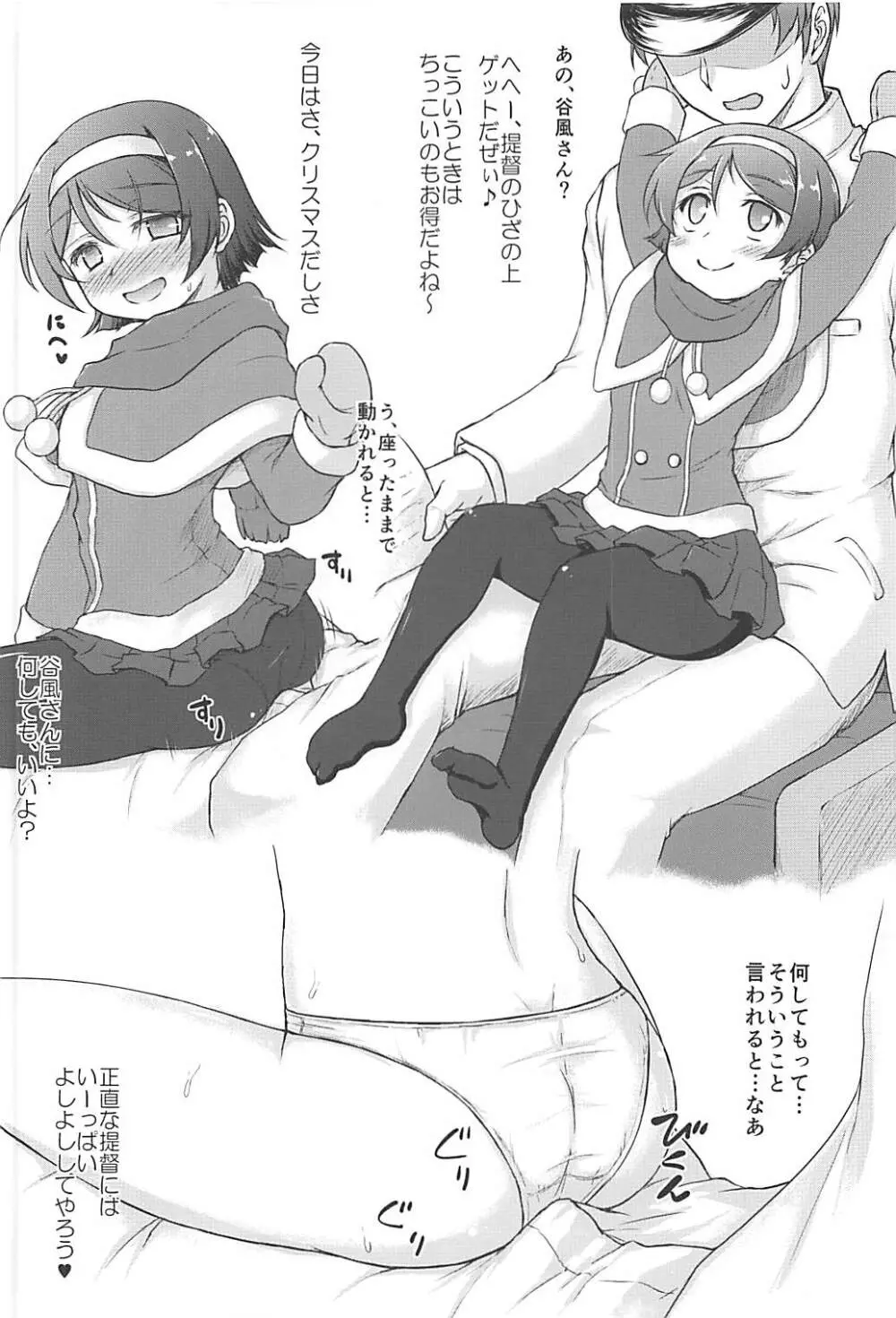 17駆逐隊のメリークリスマス - page5
