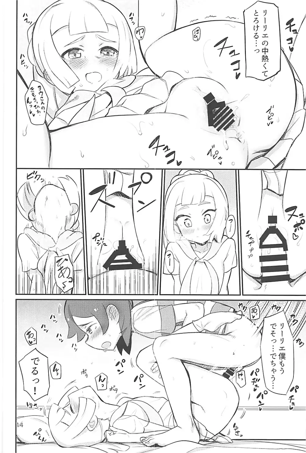はじめてリーリエ - page13