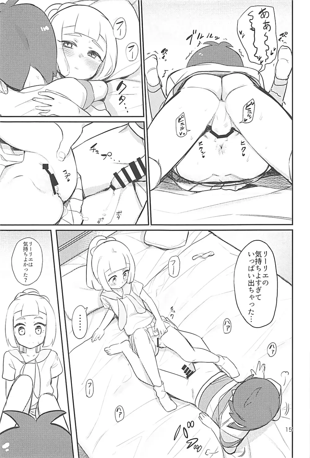 はじめてリーリエ - page14