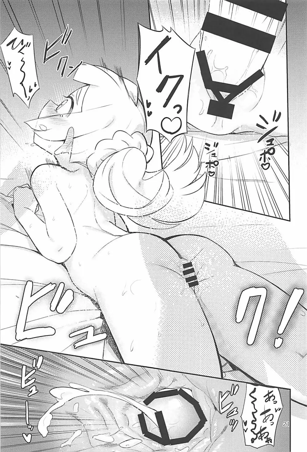 はじめてリーリエ - page20