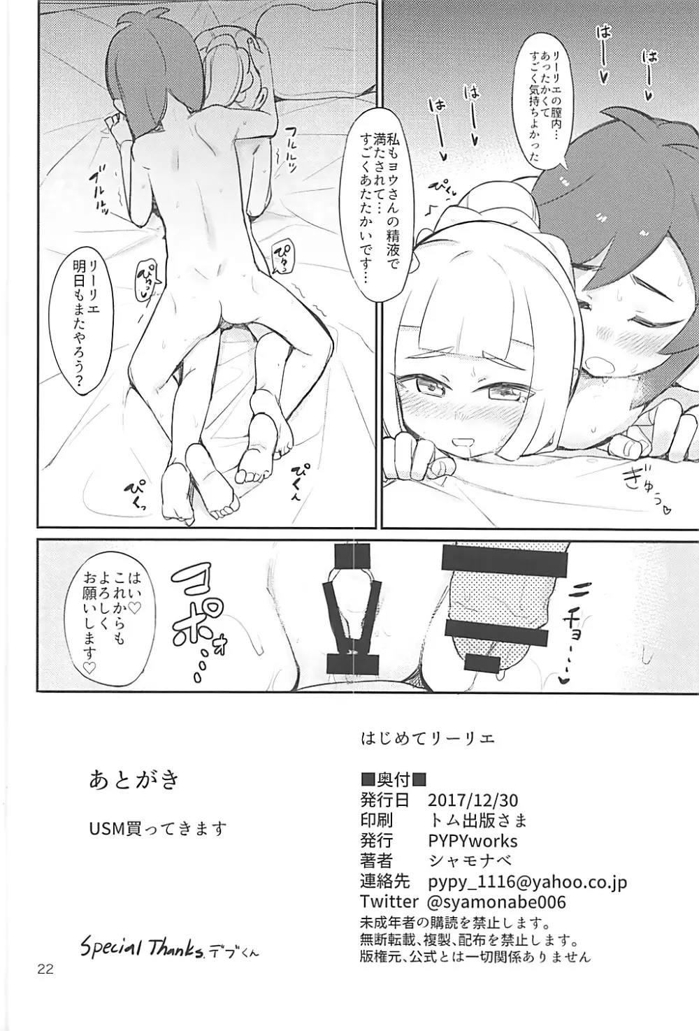 はじめてリーリエ - page21
