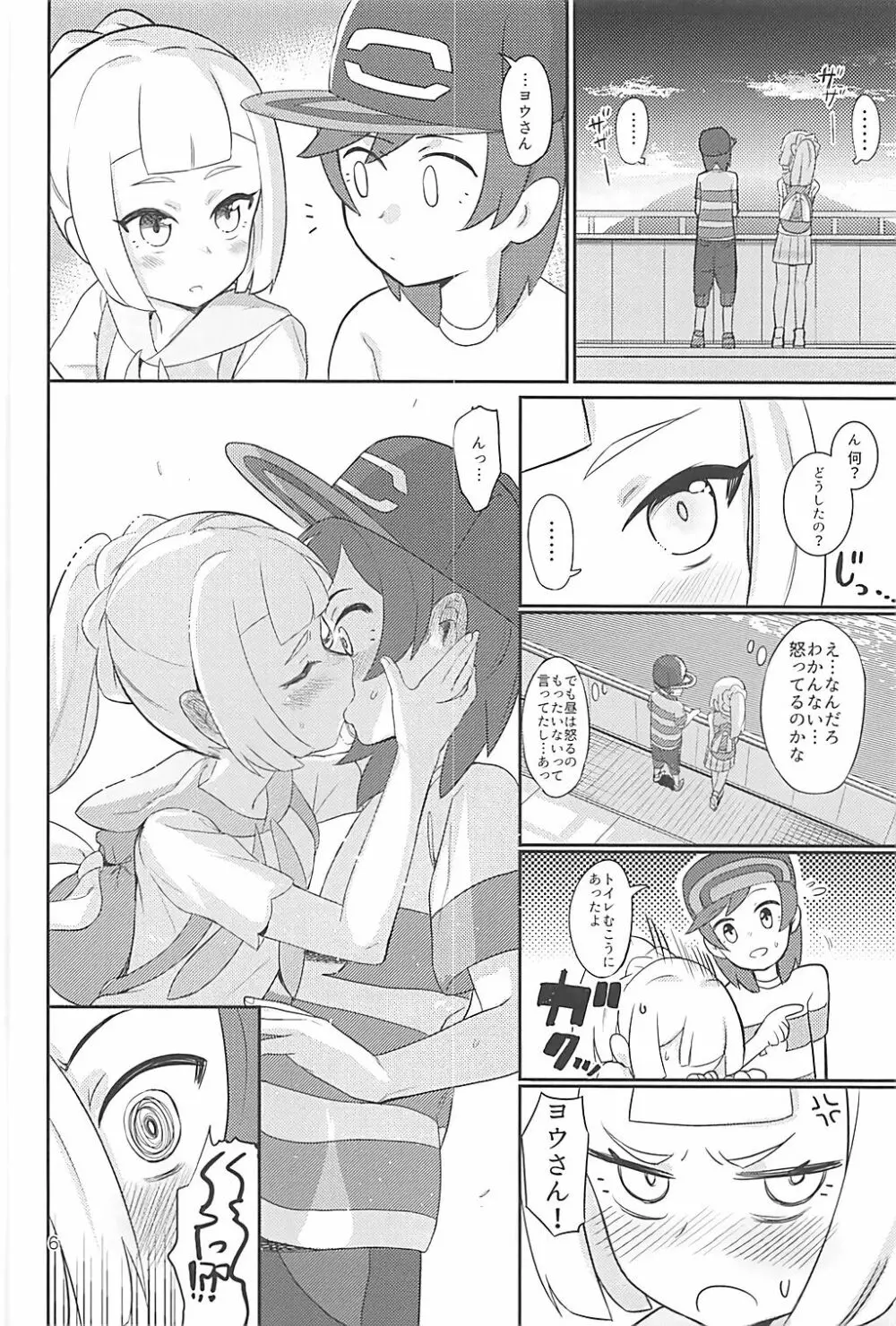 はじめてリーリエ - page5