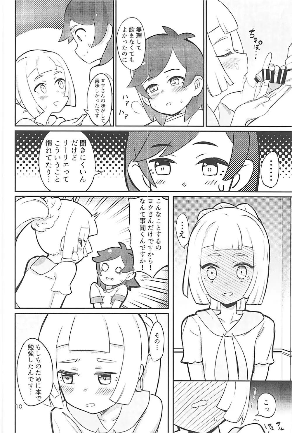 はじめてリーリエ - page9